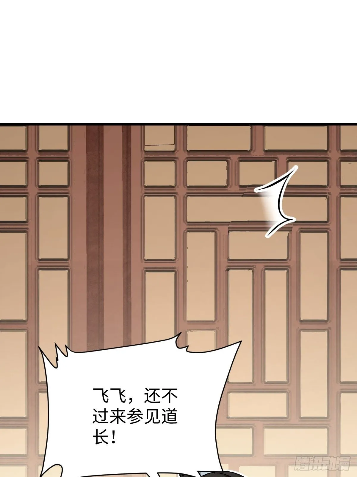 第37话 飞飞 第12页