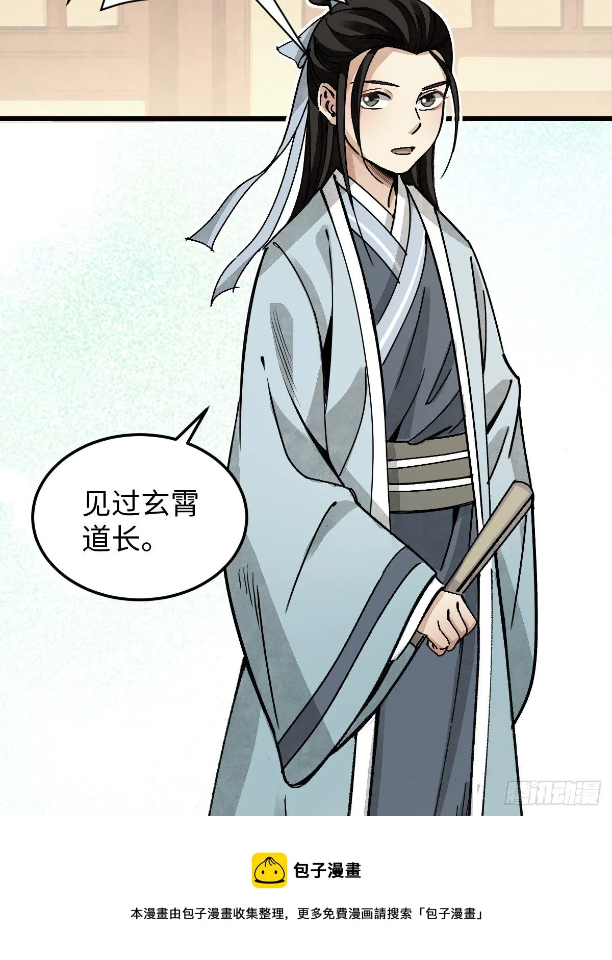 第37话 飞飞 第13页