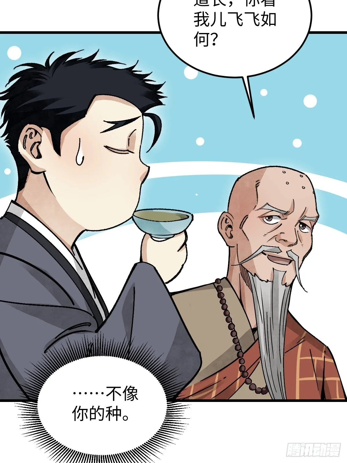 第37话 飞飞 第16页