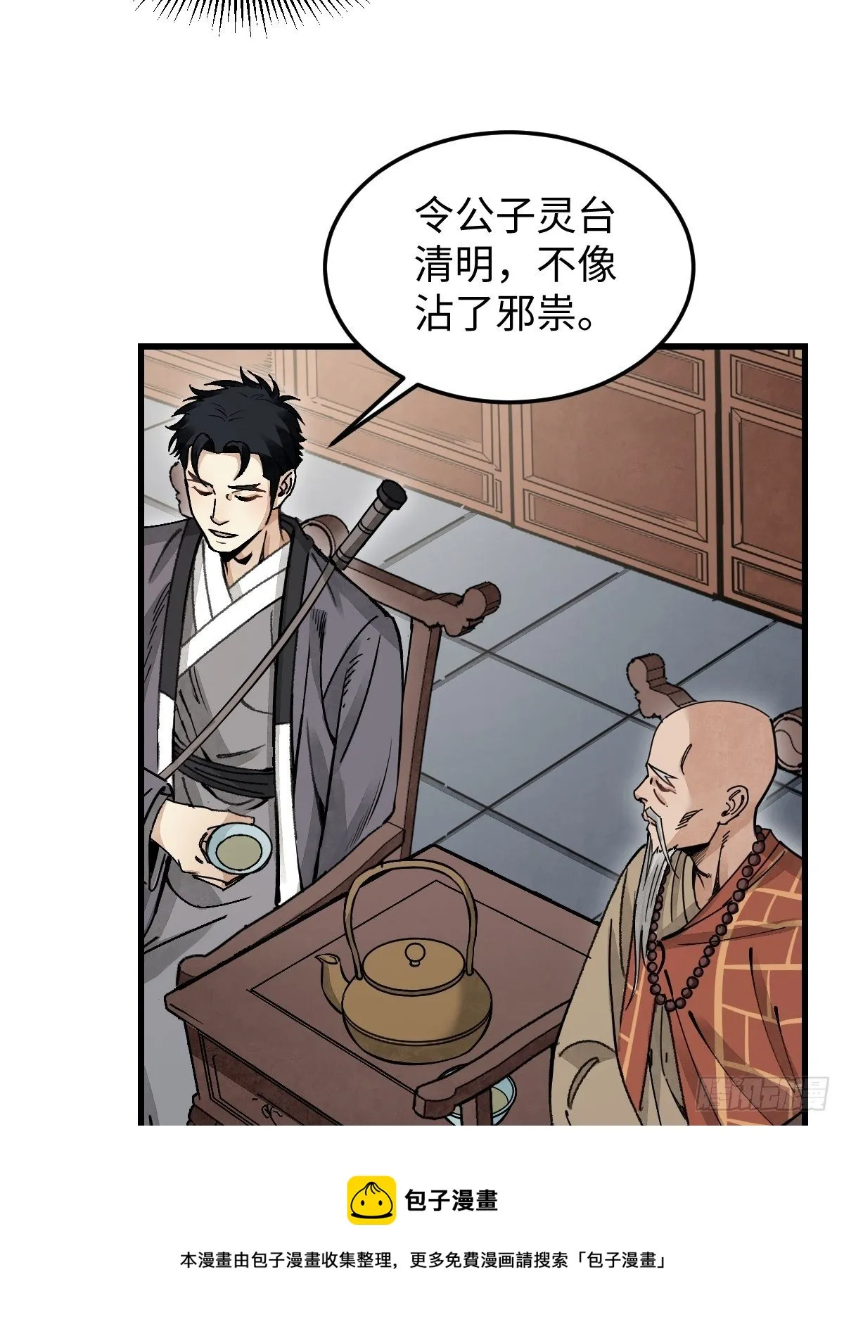 第37话 飞飞 第17页