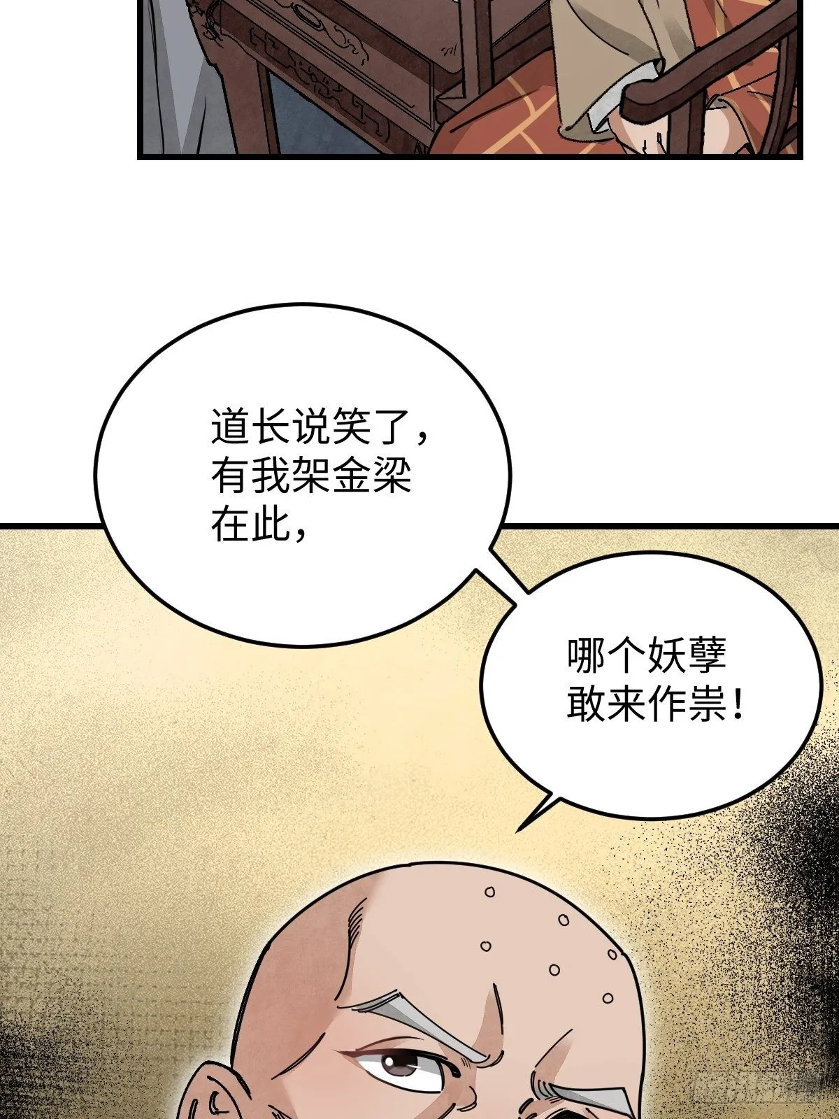 第37话 飞飞 第18页