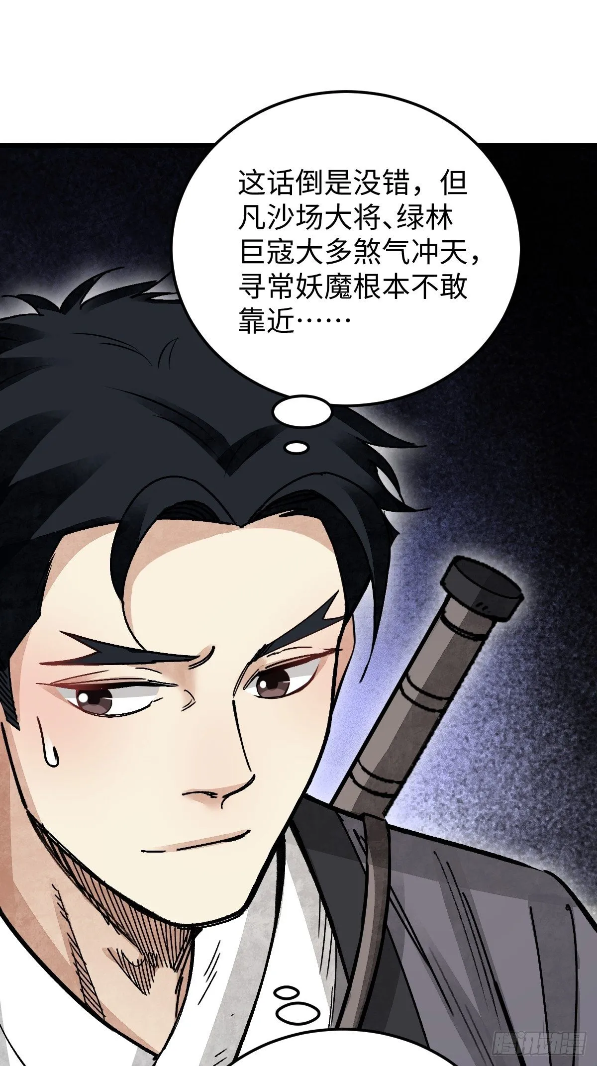 第37话 飞飞 第20页