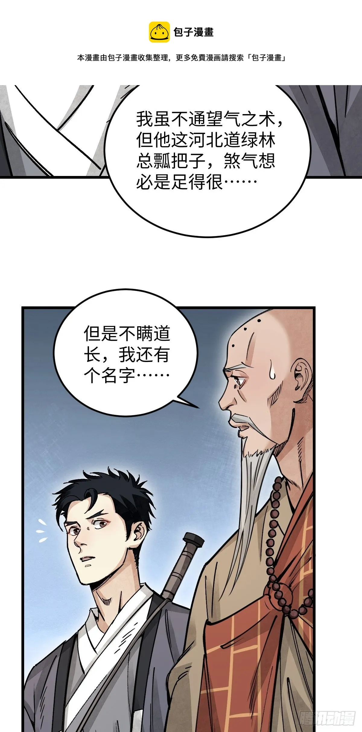 第37话 飞飞 第21页