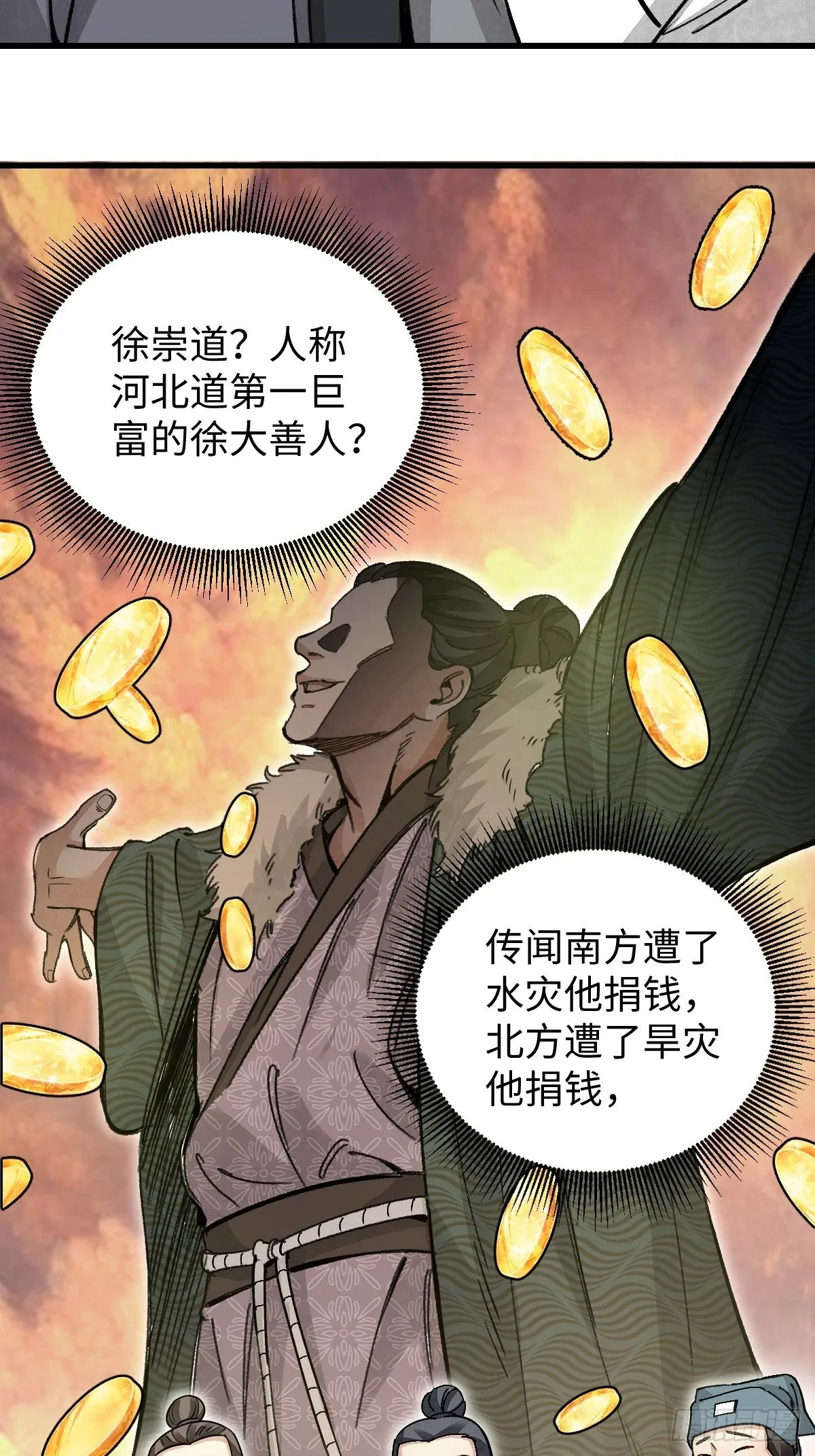 第37话 飞飞 第23页