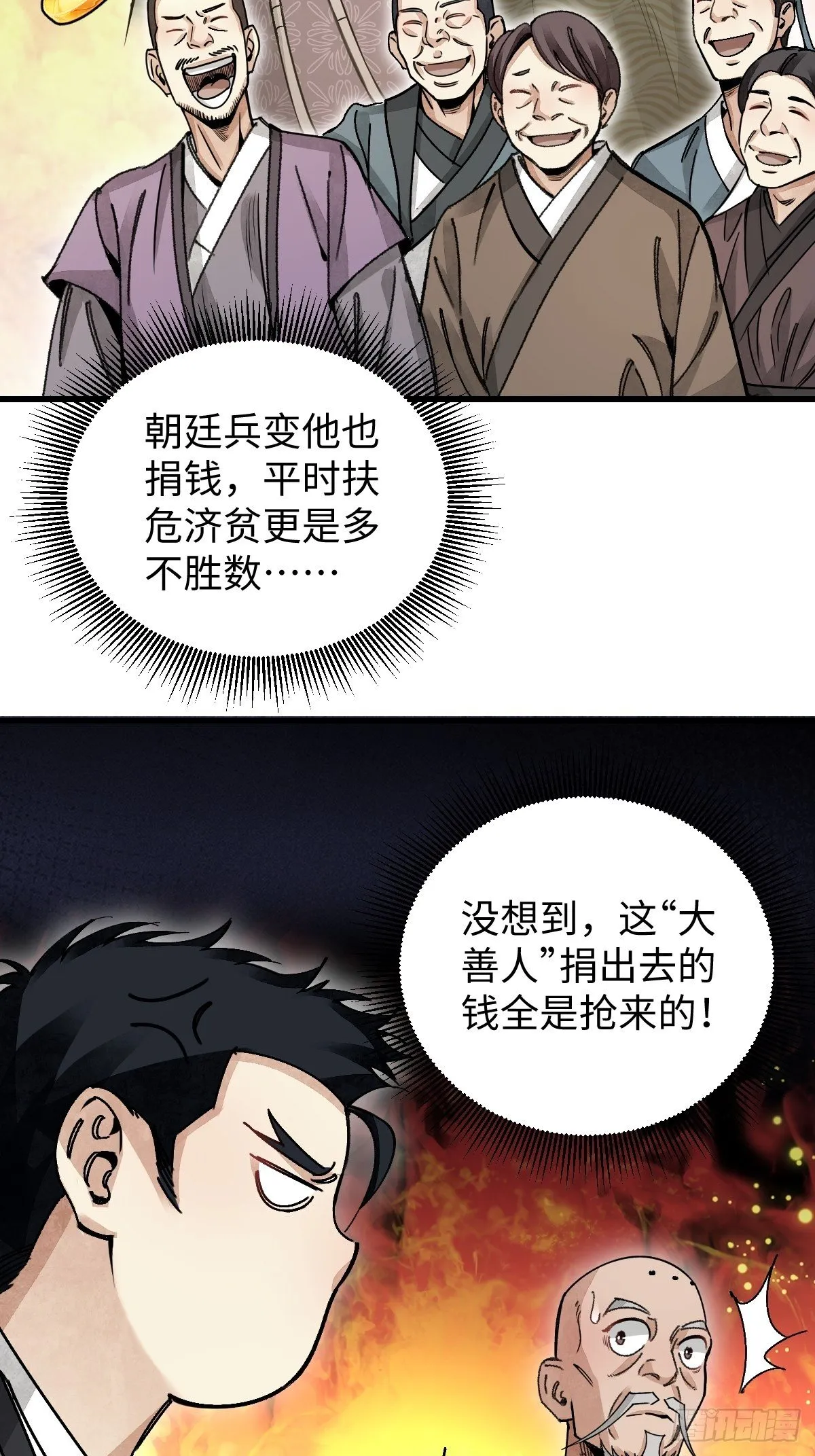 第37话 飞飞 第24页