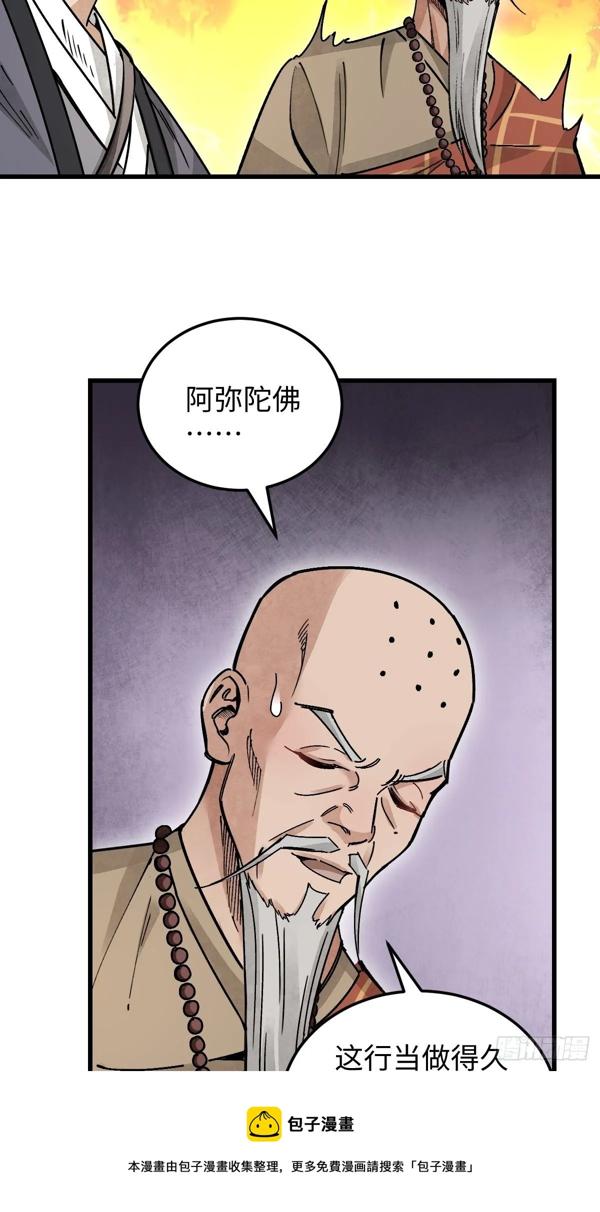 第37话 飞飞 第25页