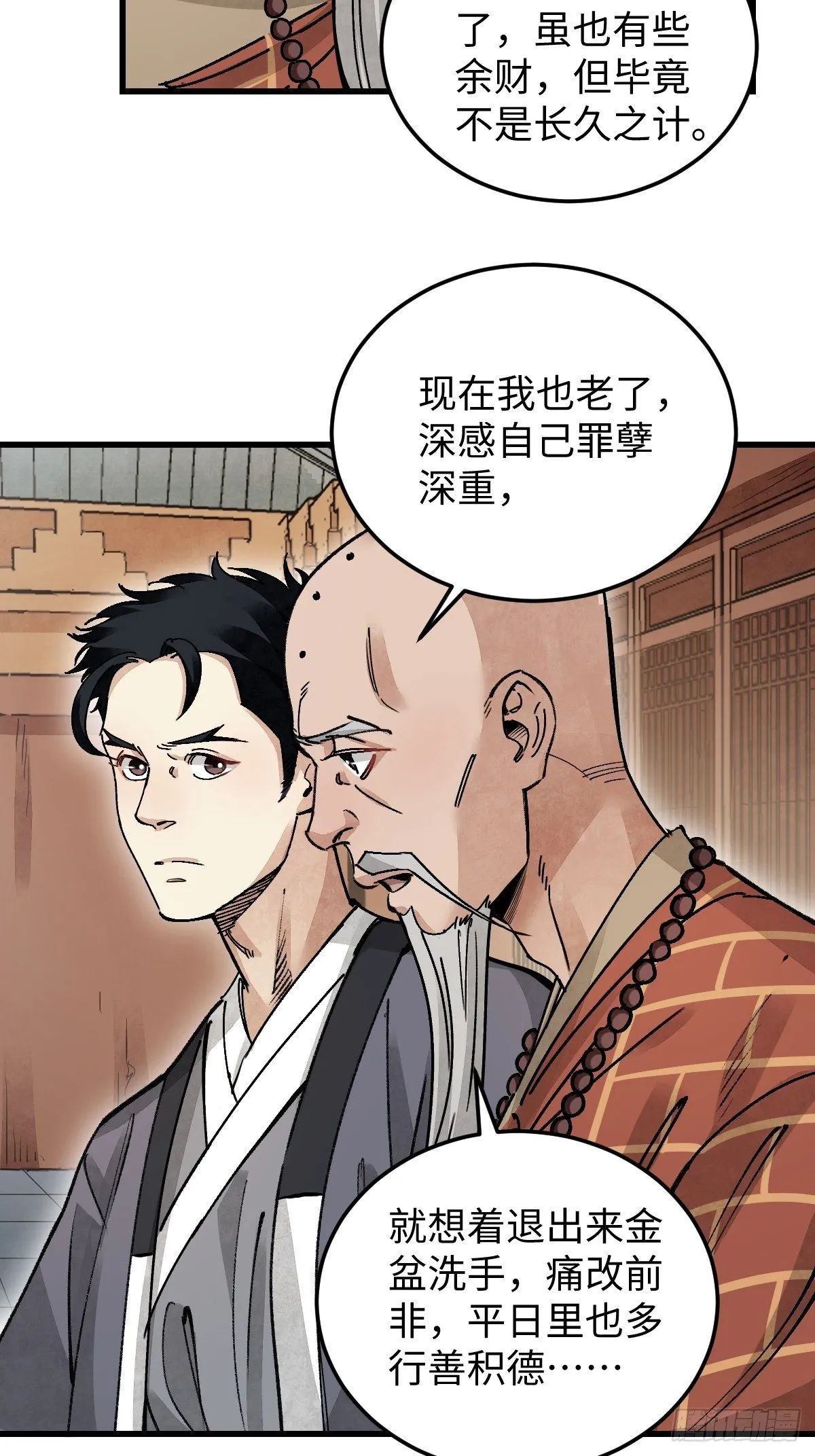 第37话 飞飞 第26页