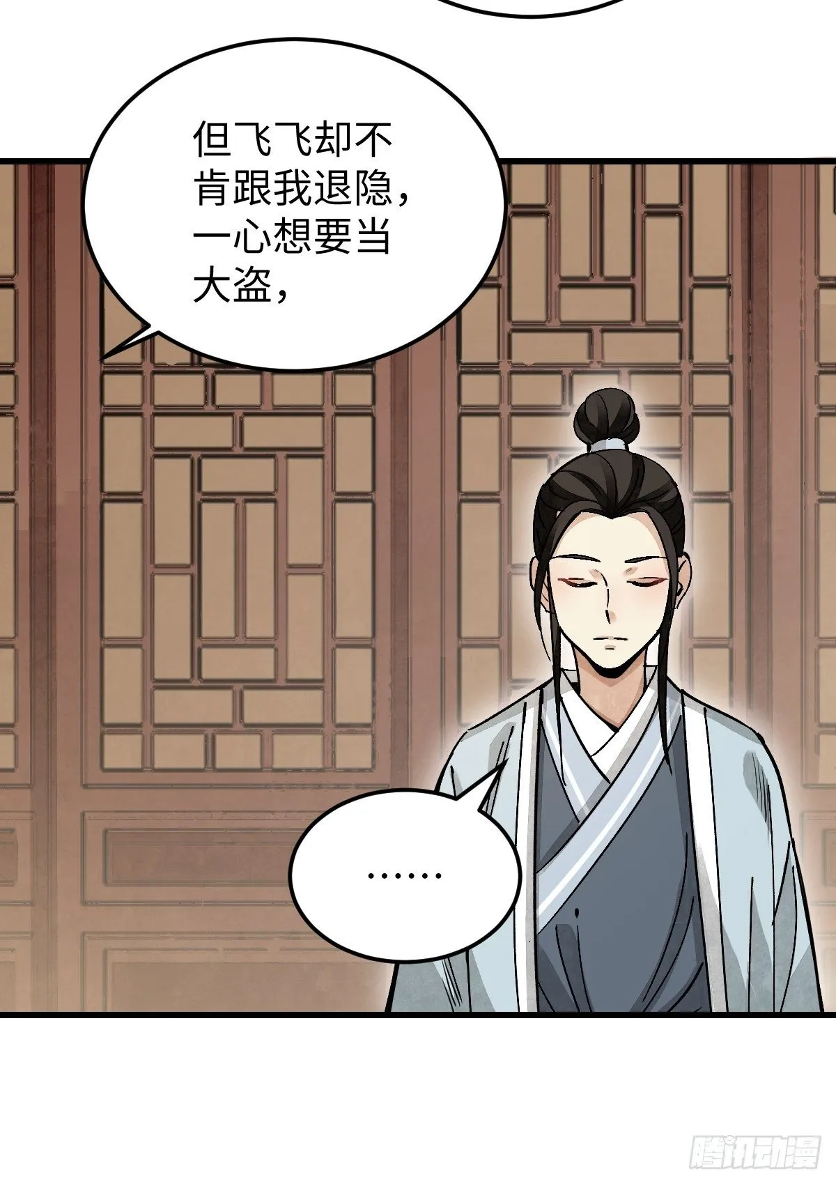 第37话 飞飞 第27页