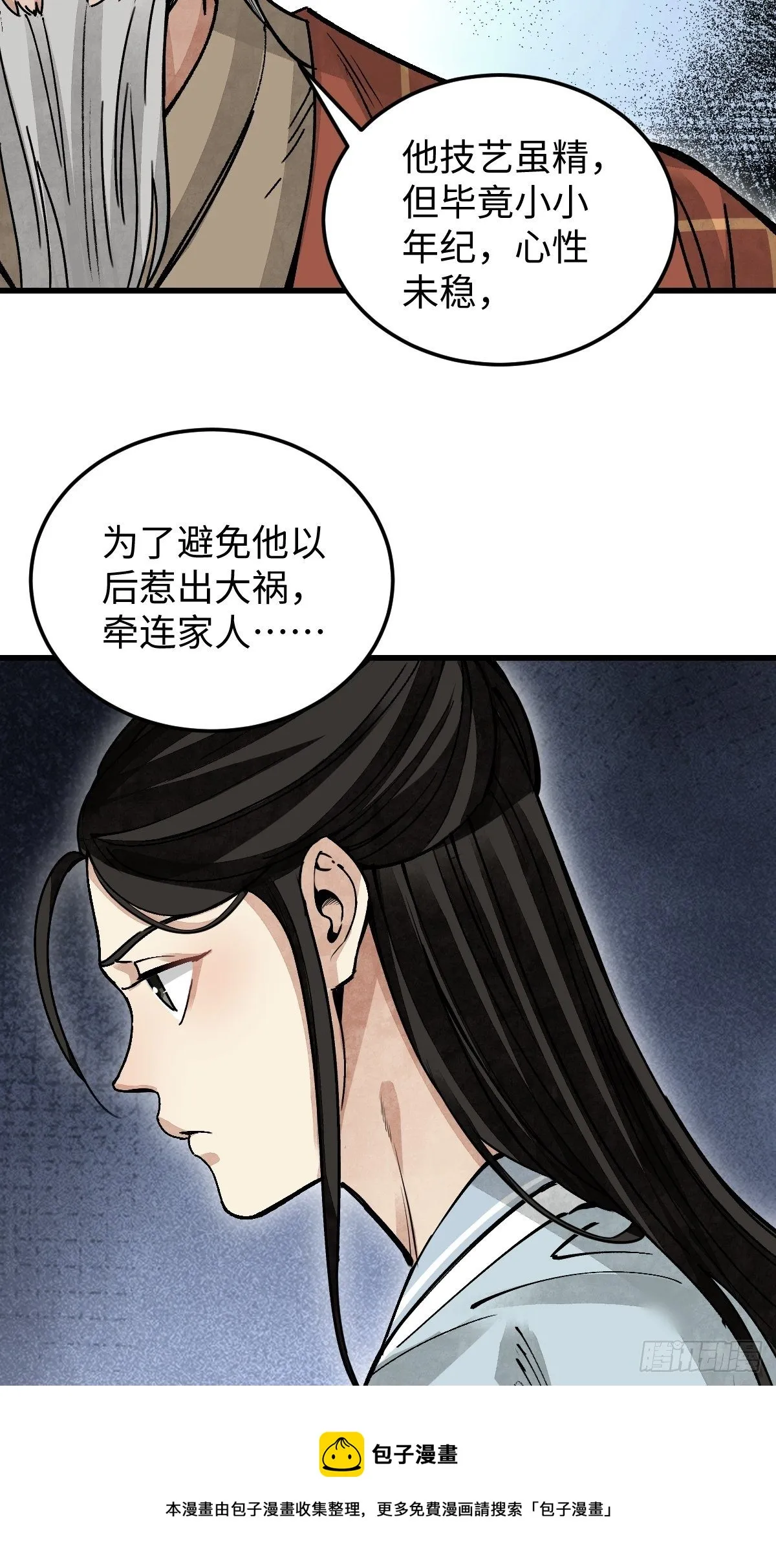 第37话 飞飞 第29页