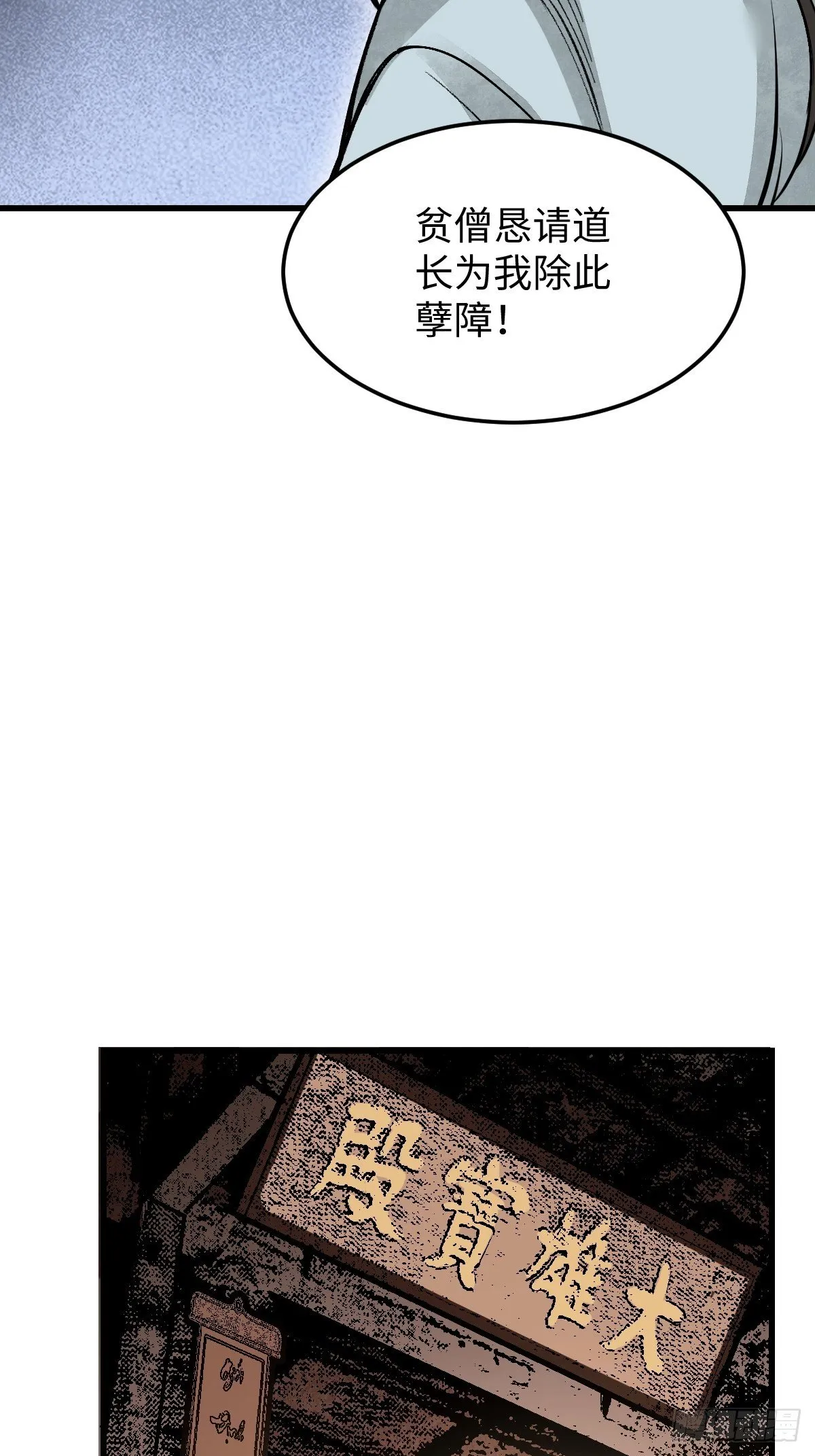 第37话 飞飞 第30页