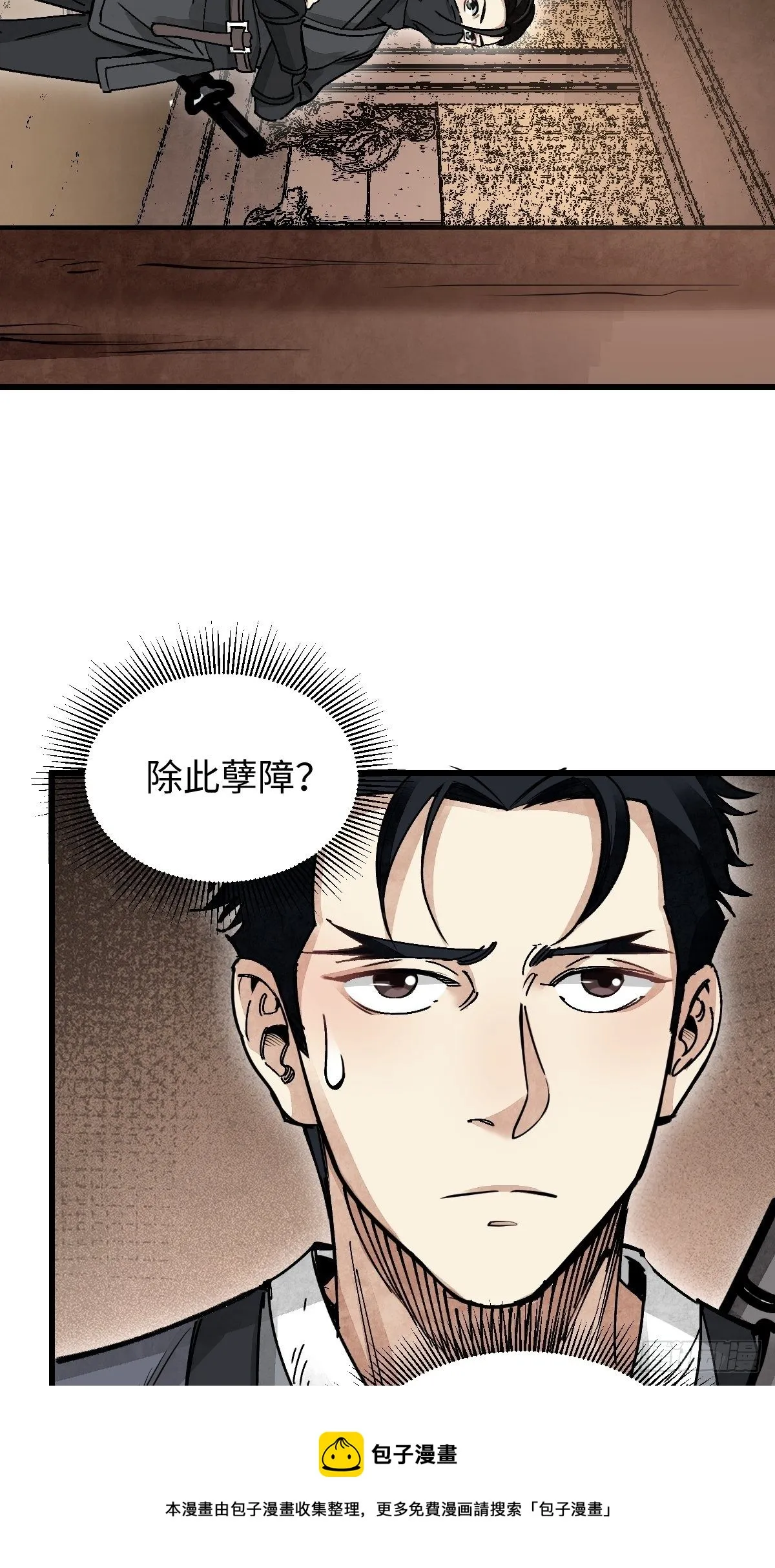 第37话 飞飞 第33页