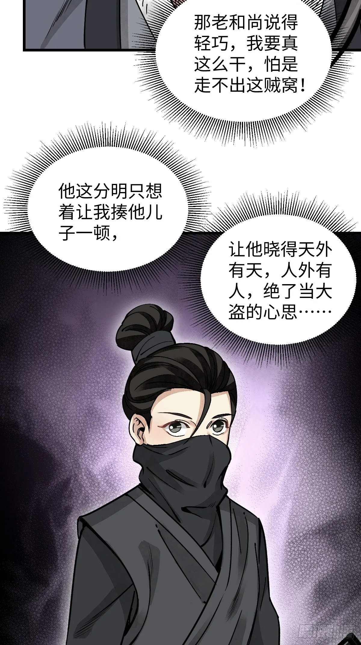 第37话 飞飞 第34页