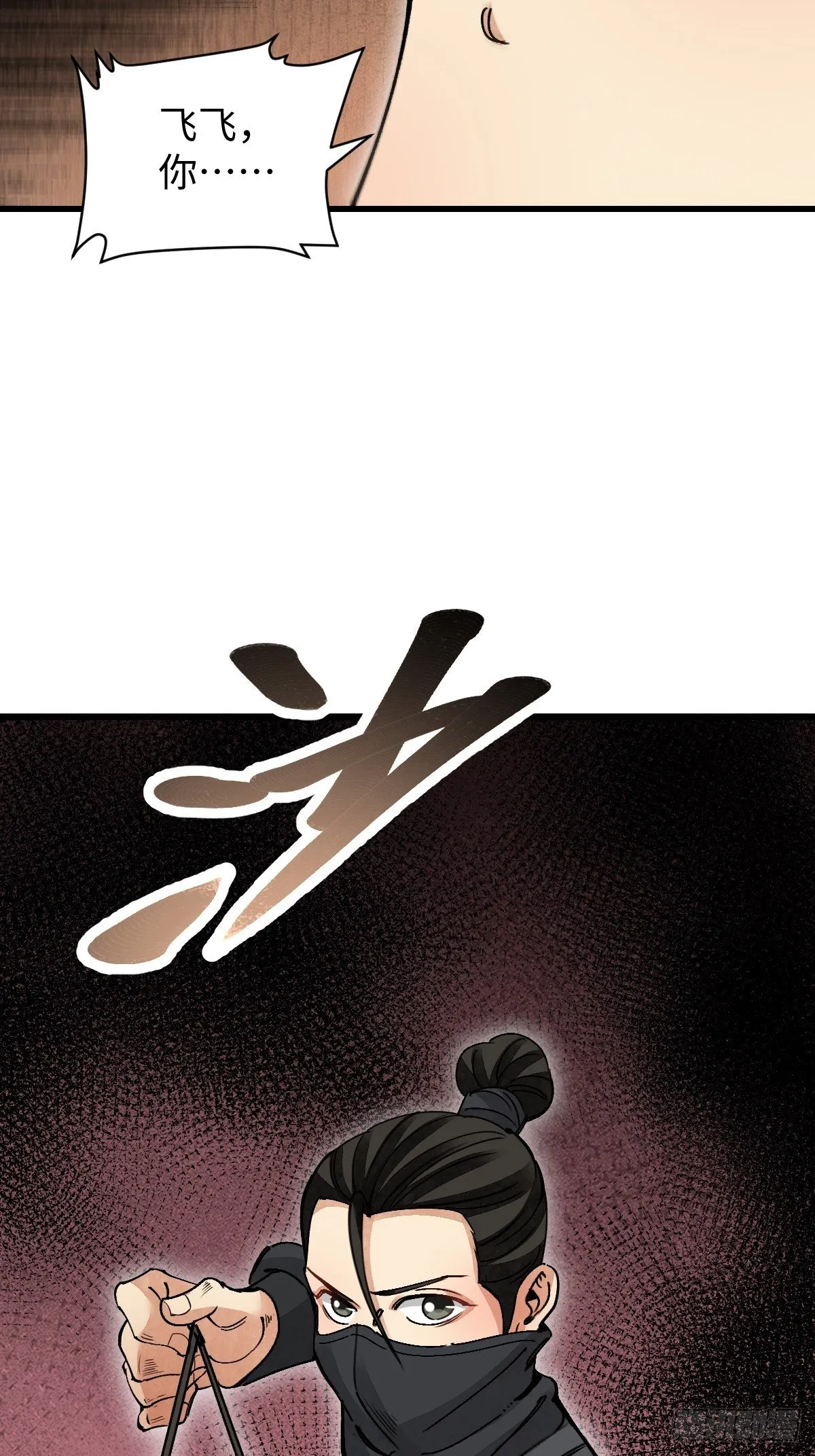 第37话 飞飞 第39页