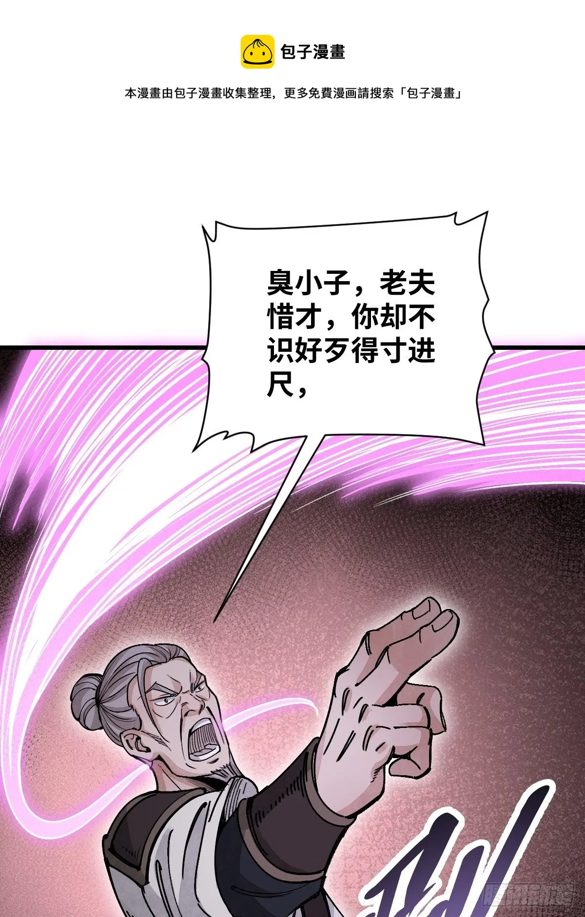 第36话 飞剑？ 第9页