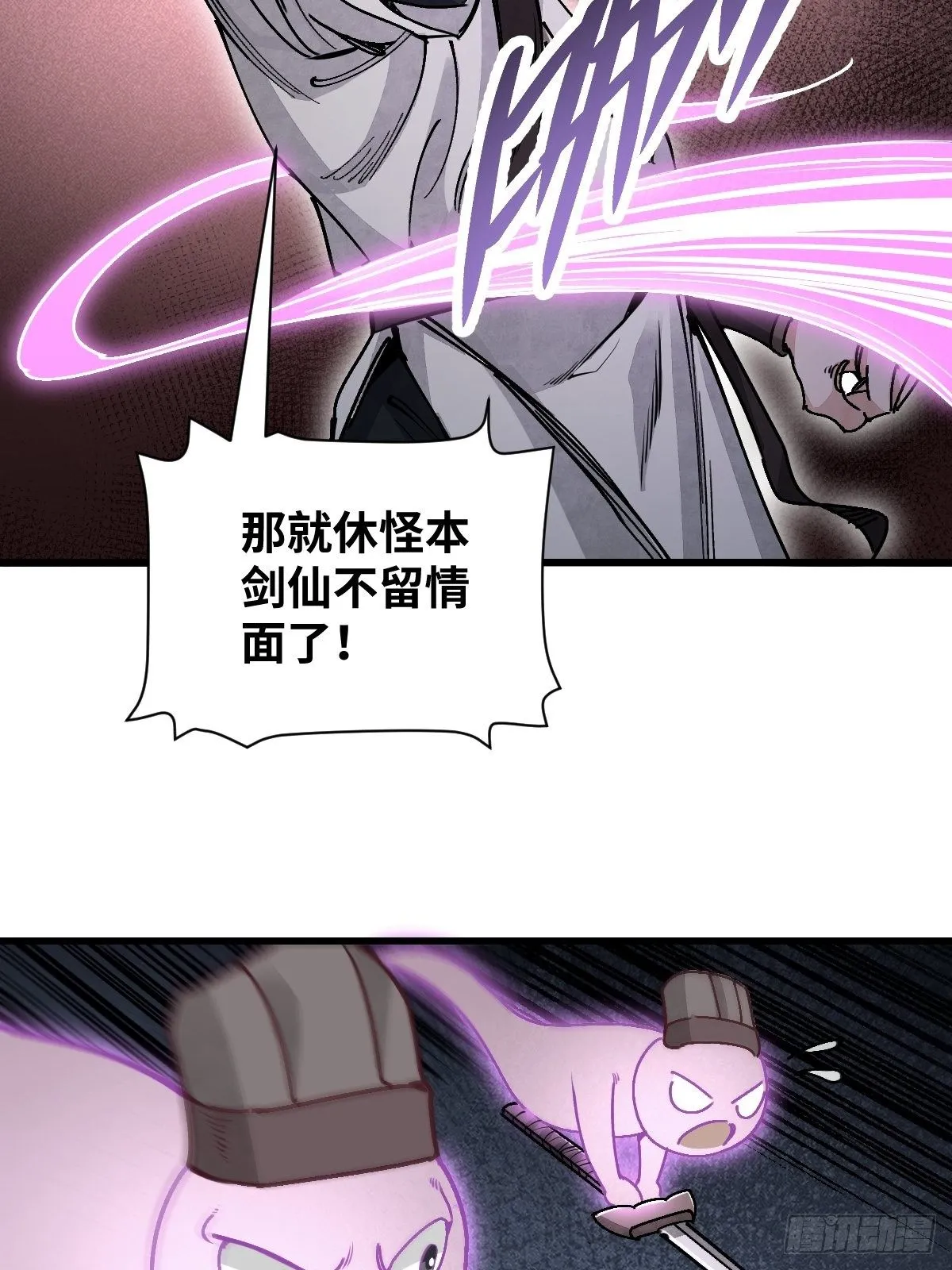 第36话 飞剑？ 第10页