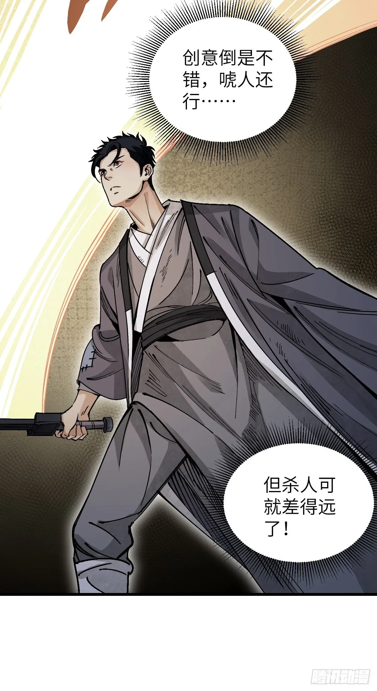 第36话 飞剑？ 第12页