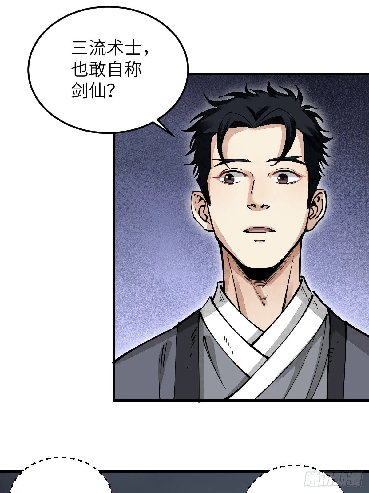 第36话 飞剑？ 第14页