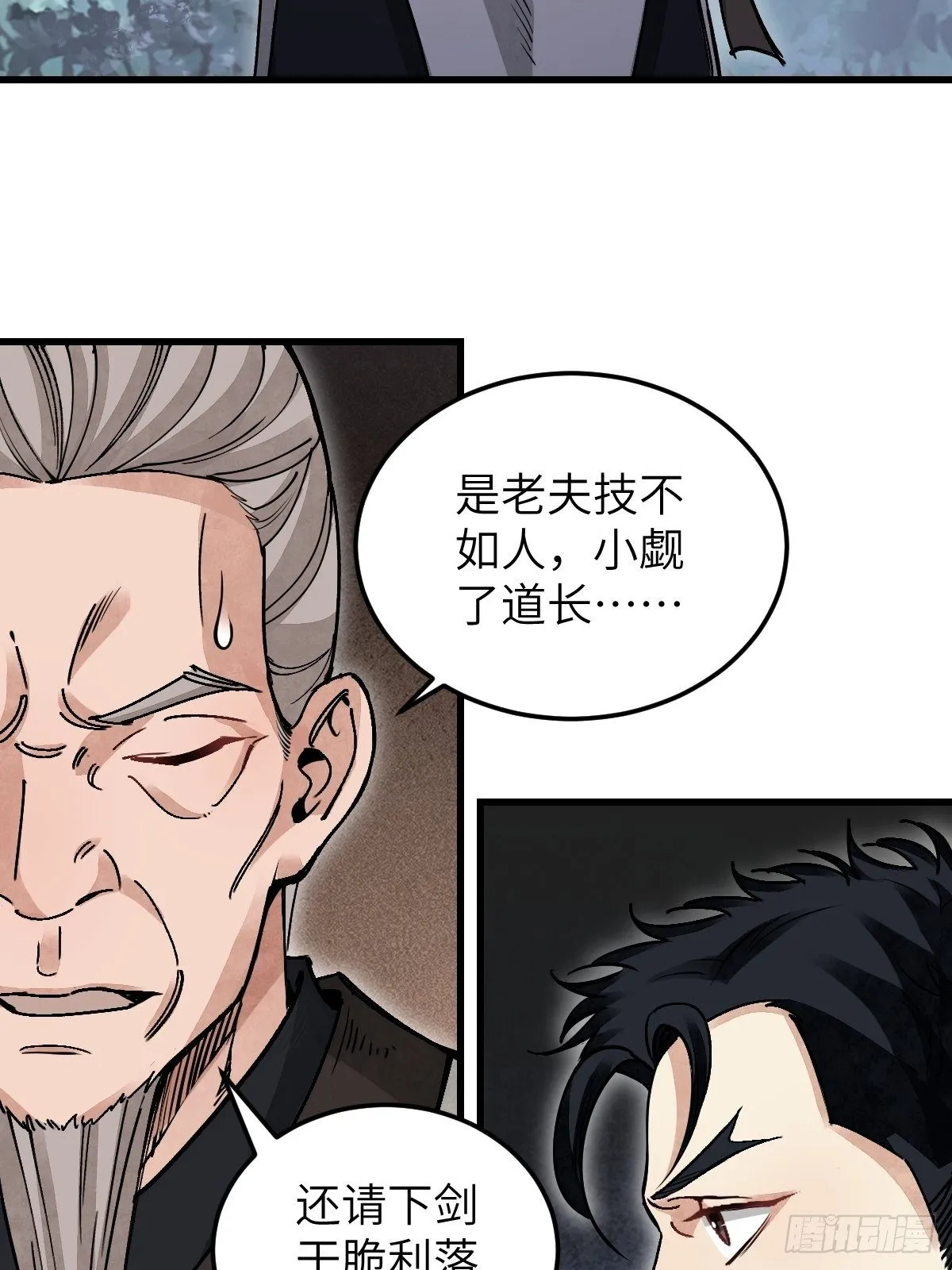 第36话 飞剑？ 第16页