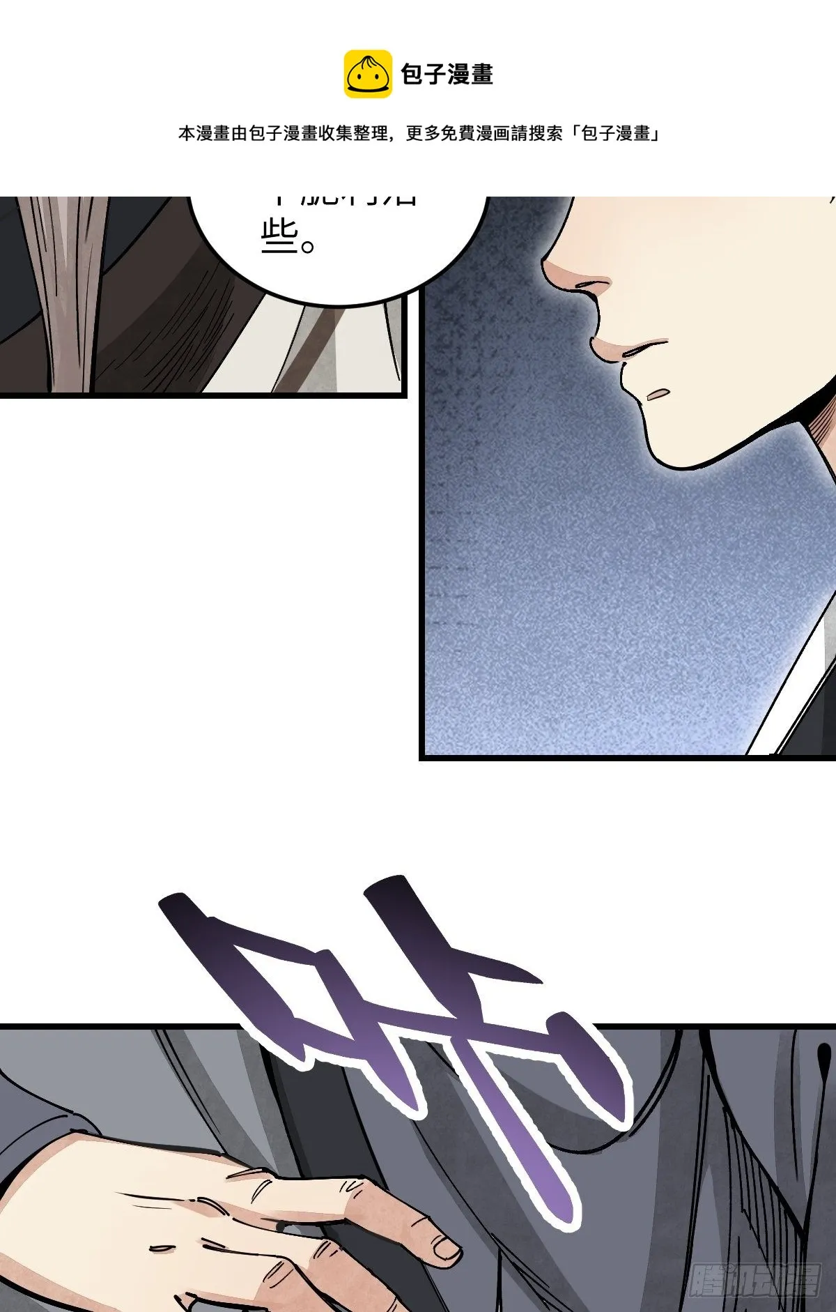 第36话 飞剑？ 第17页