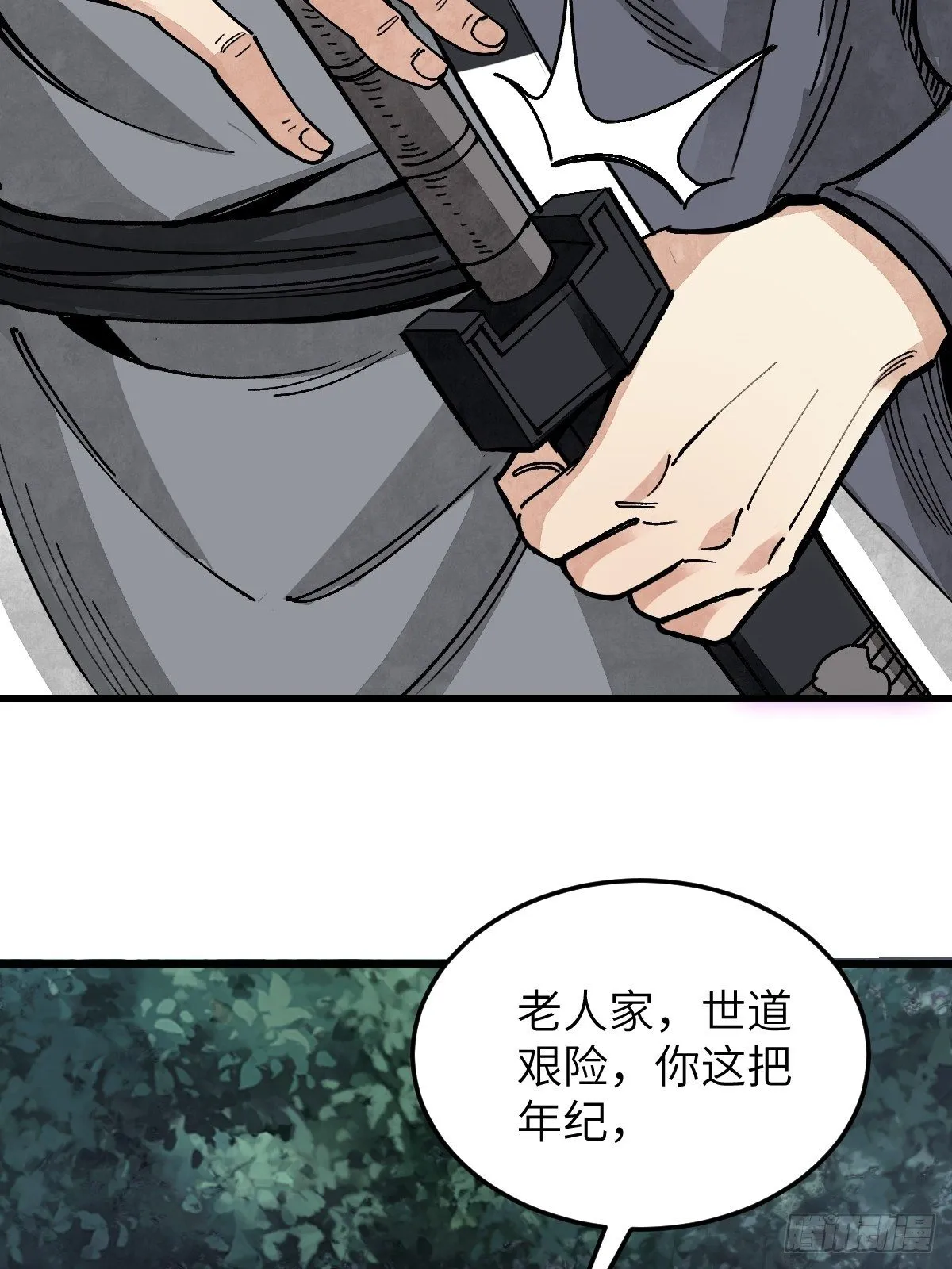 第36话 飞剑？ 第18页
