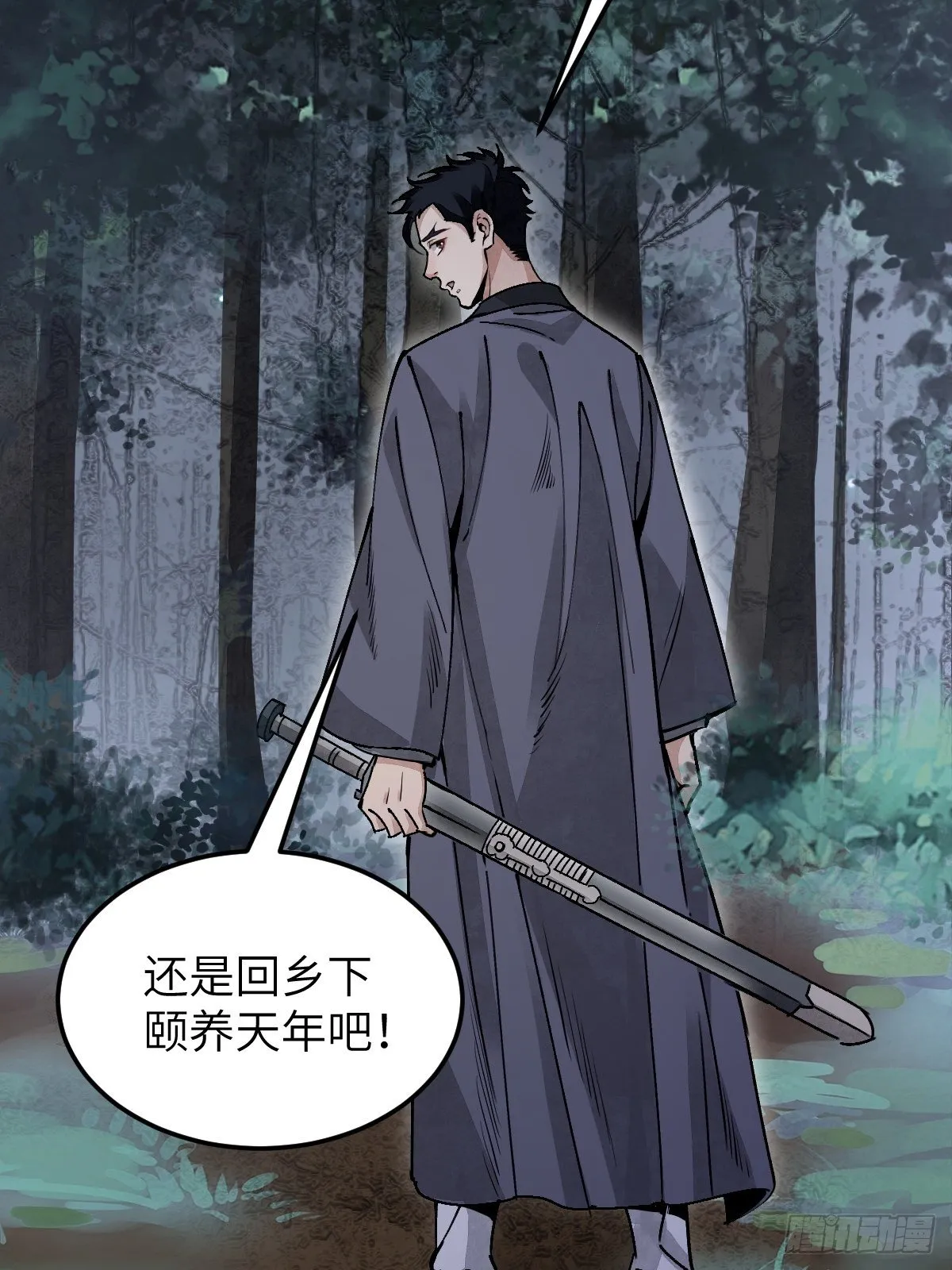 第36话 飞剑？ 第19页