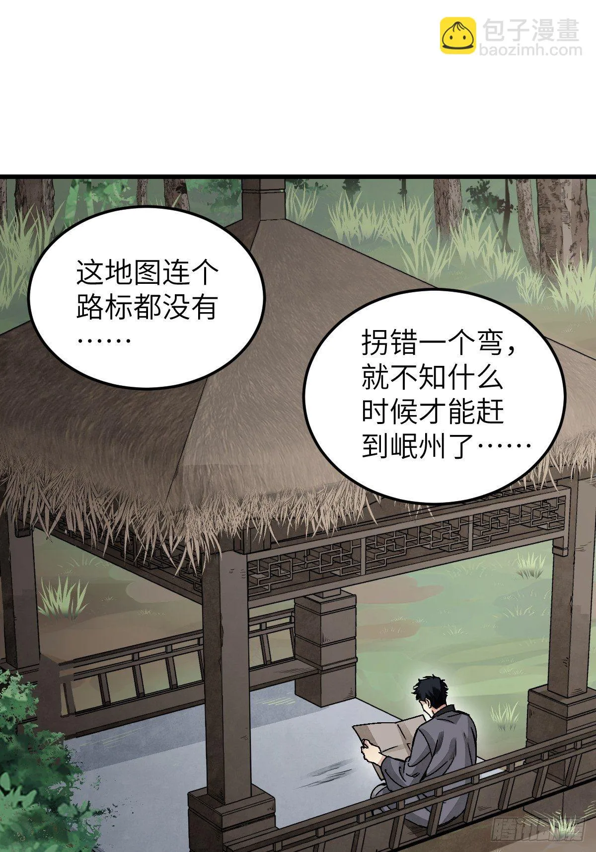 第36话 飞剑？ 第23页