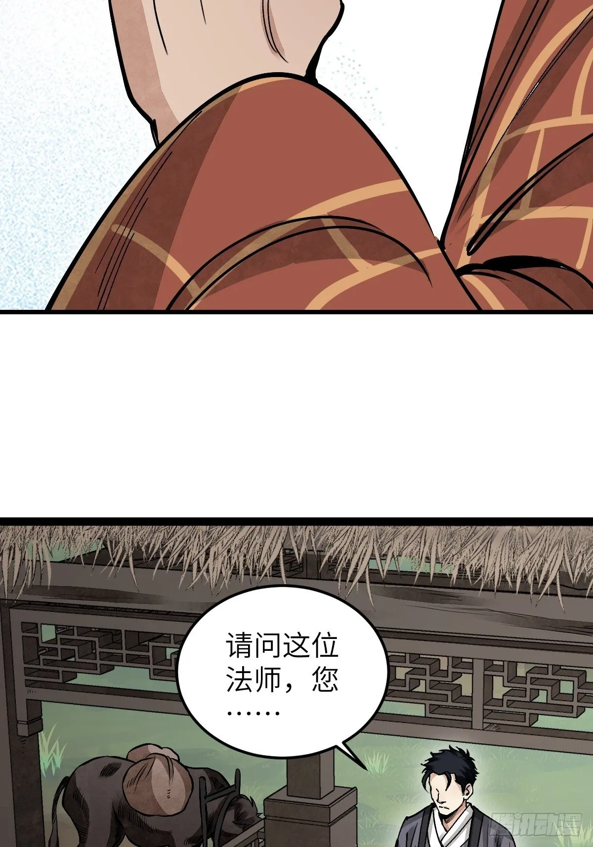 第36话 飞剑？ 第26页