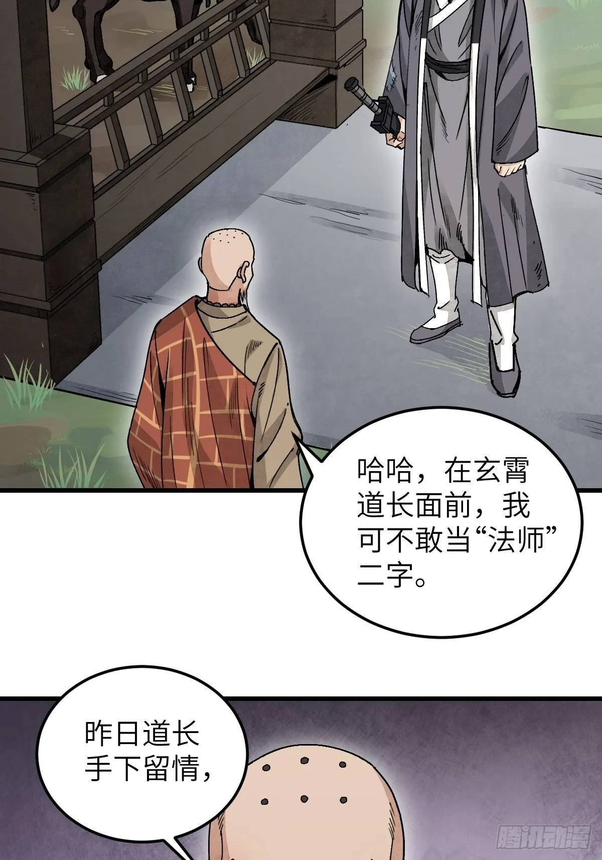 第36话 飞剑？ 第27页
