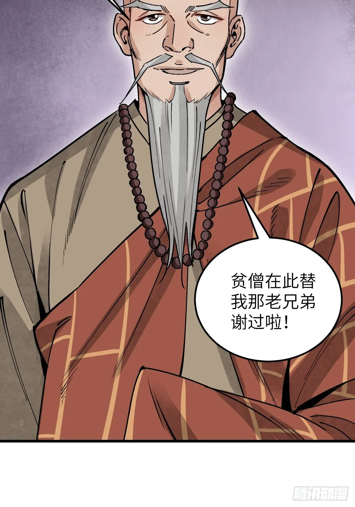 第36话 飞剑？ 第28页