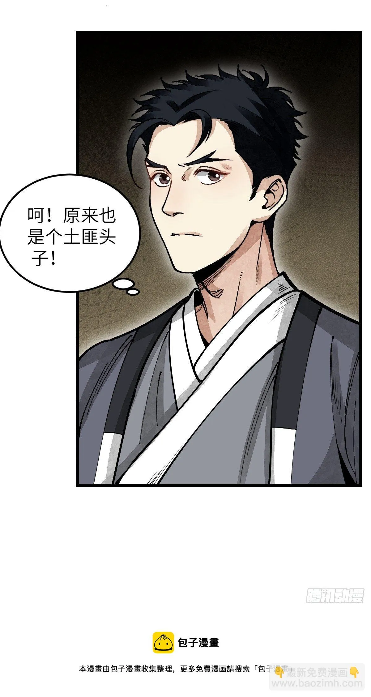 第36话 飞剑？ 第29页