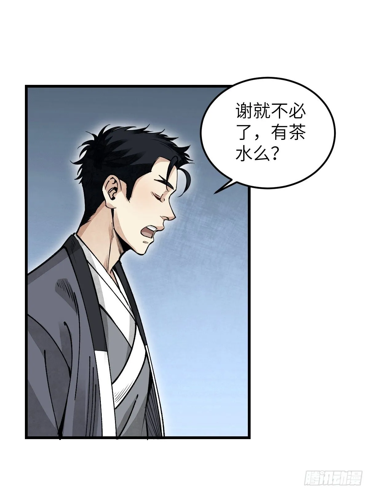 第36话 飞剑？ 第30页