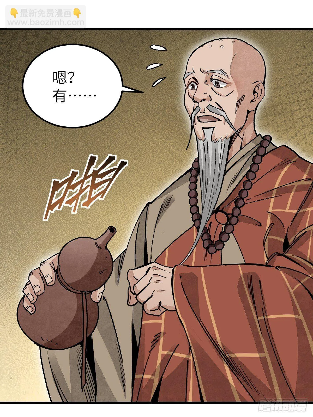 第36话 飞剑？ 第31页