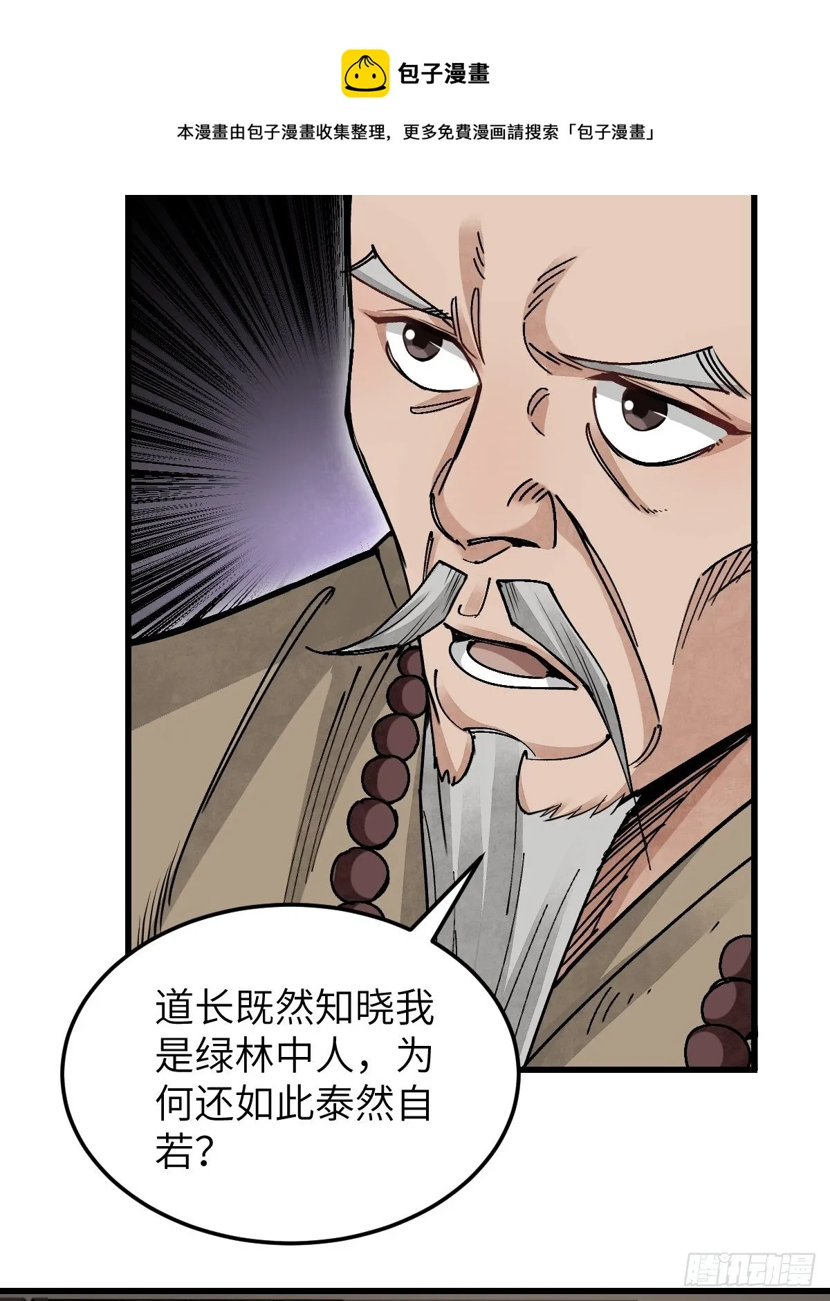 第36话 飞剑？ 第33页