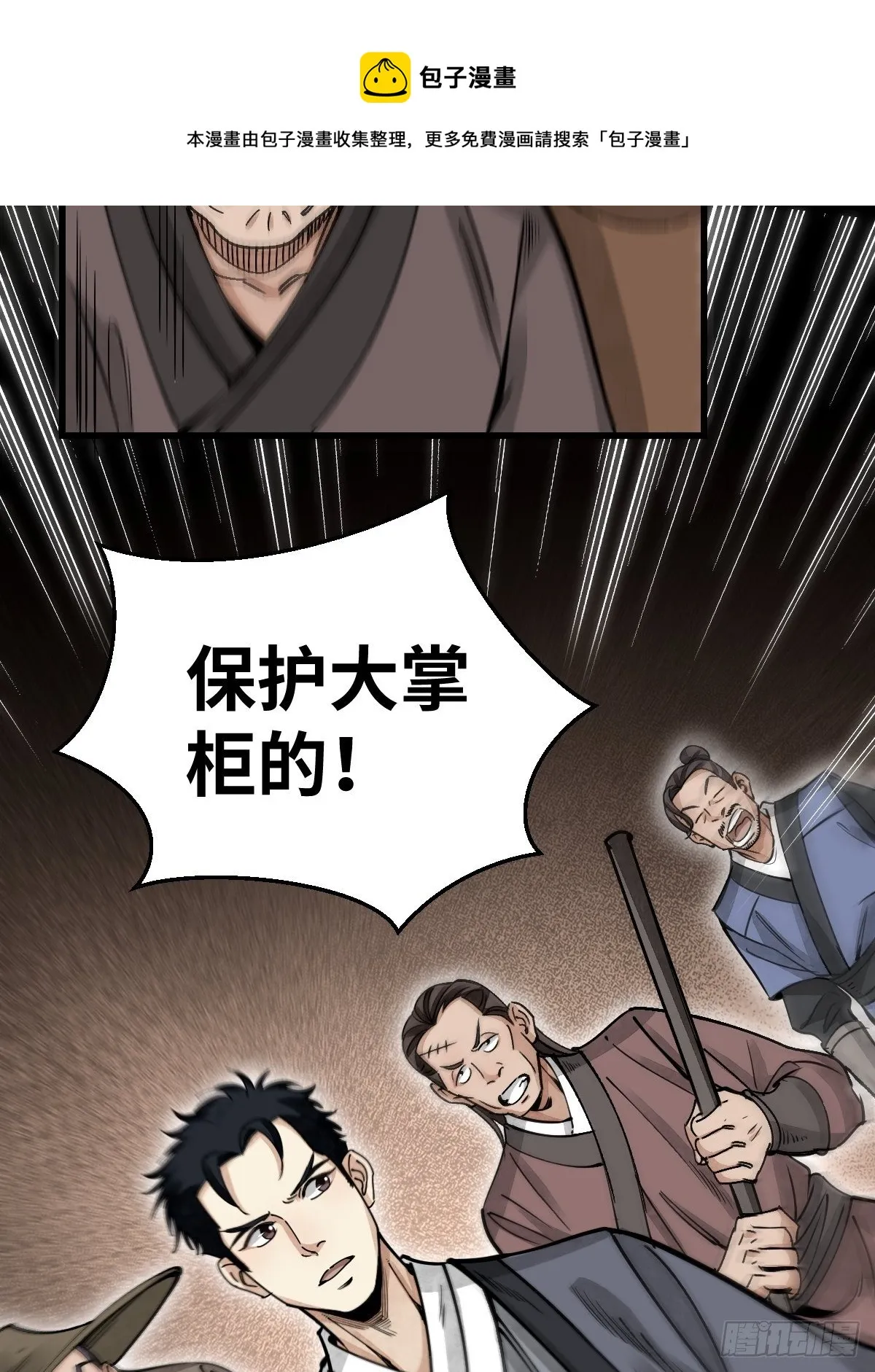第36话 飞剑？ 第37页