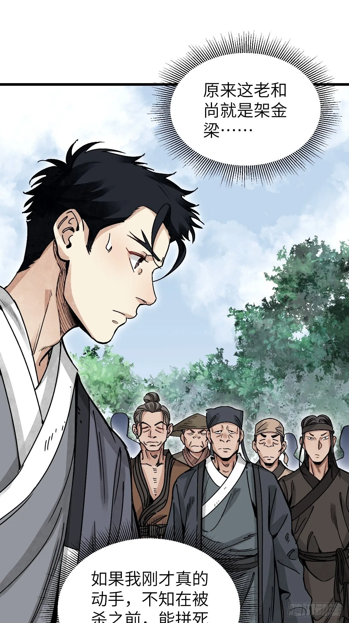 第36话 飞剑？ 第39页