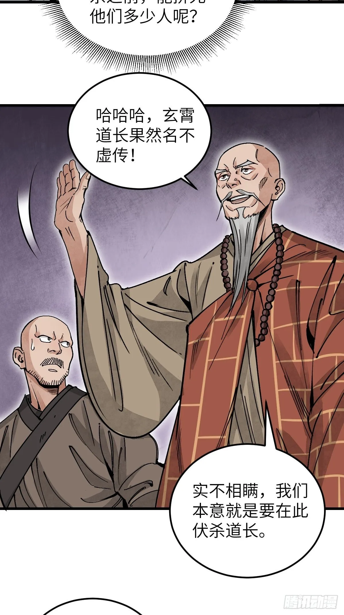 第36话 飞剑？ 第40页