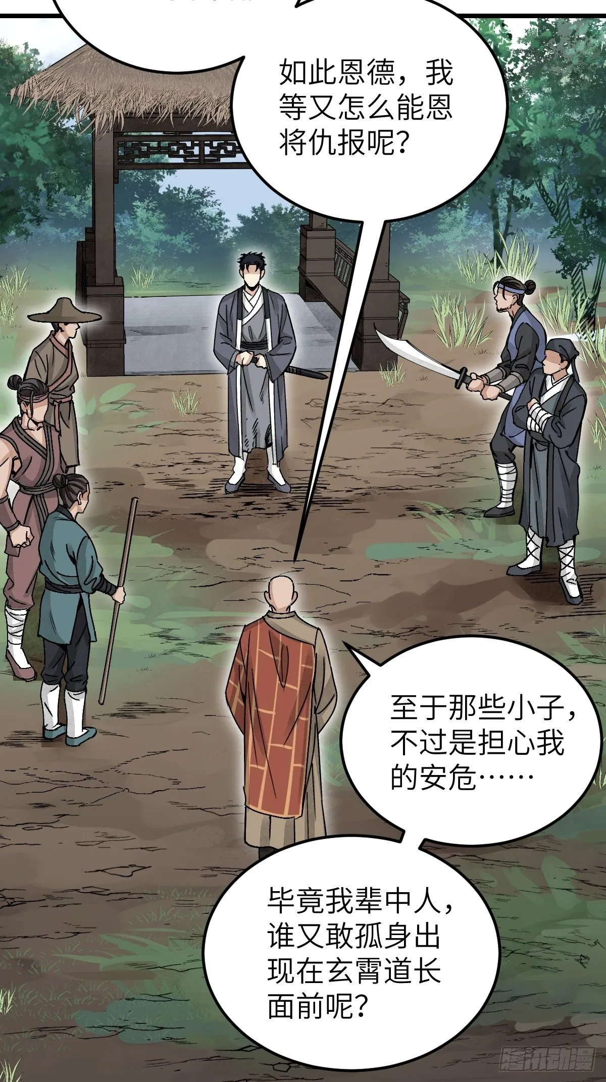 第36话 飞剑？ 第42页