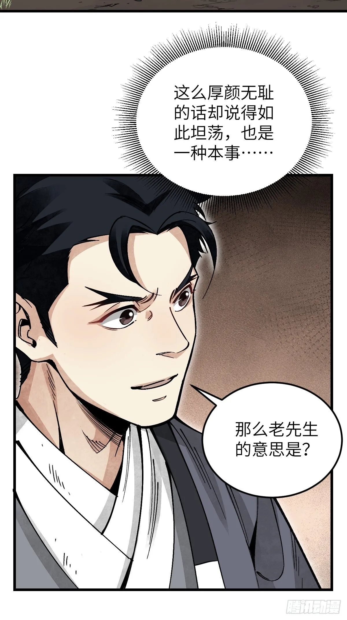 第36话 飞剑？ 第43页