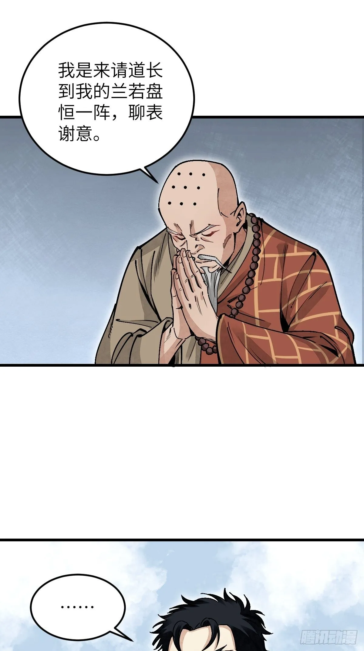 第36话 飞剑？ 第44页