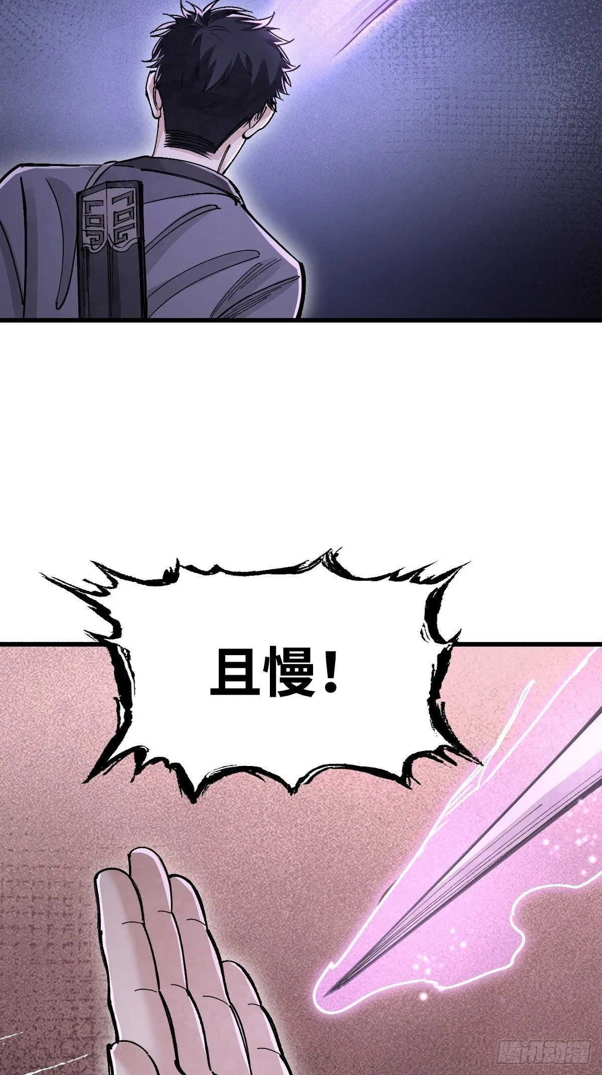 第35话 飞剑 第8页