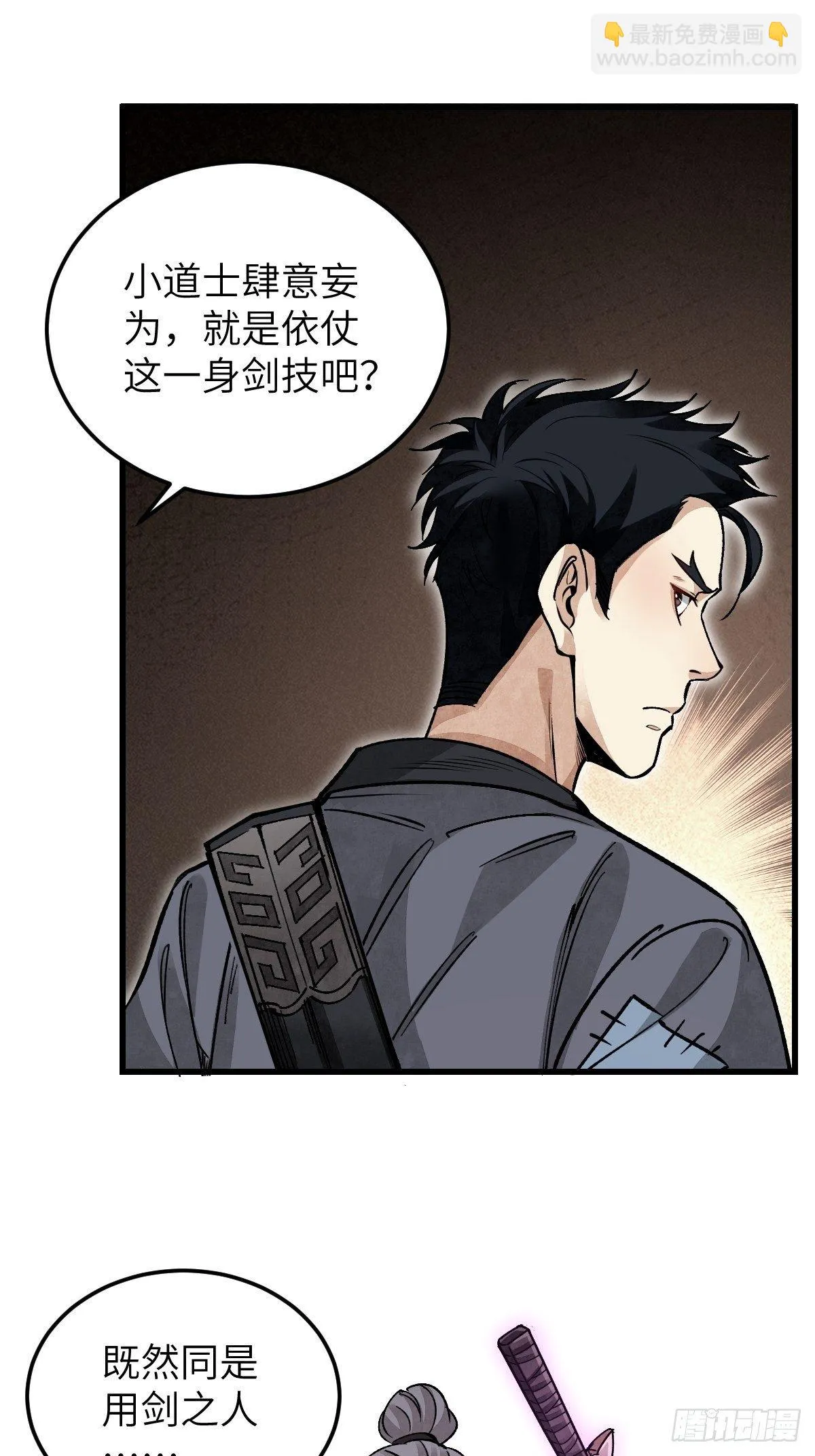 第35话 飞剑 第11页