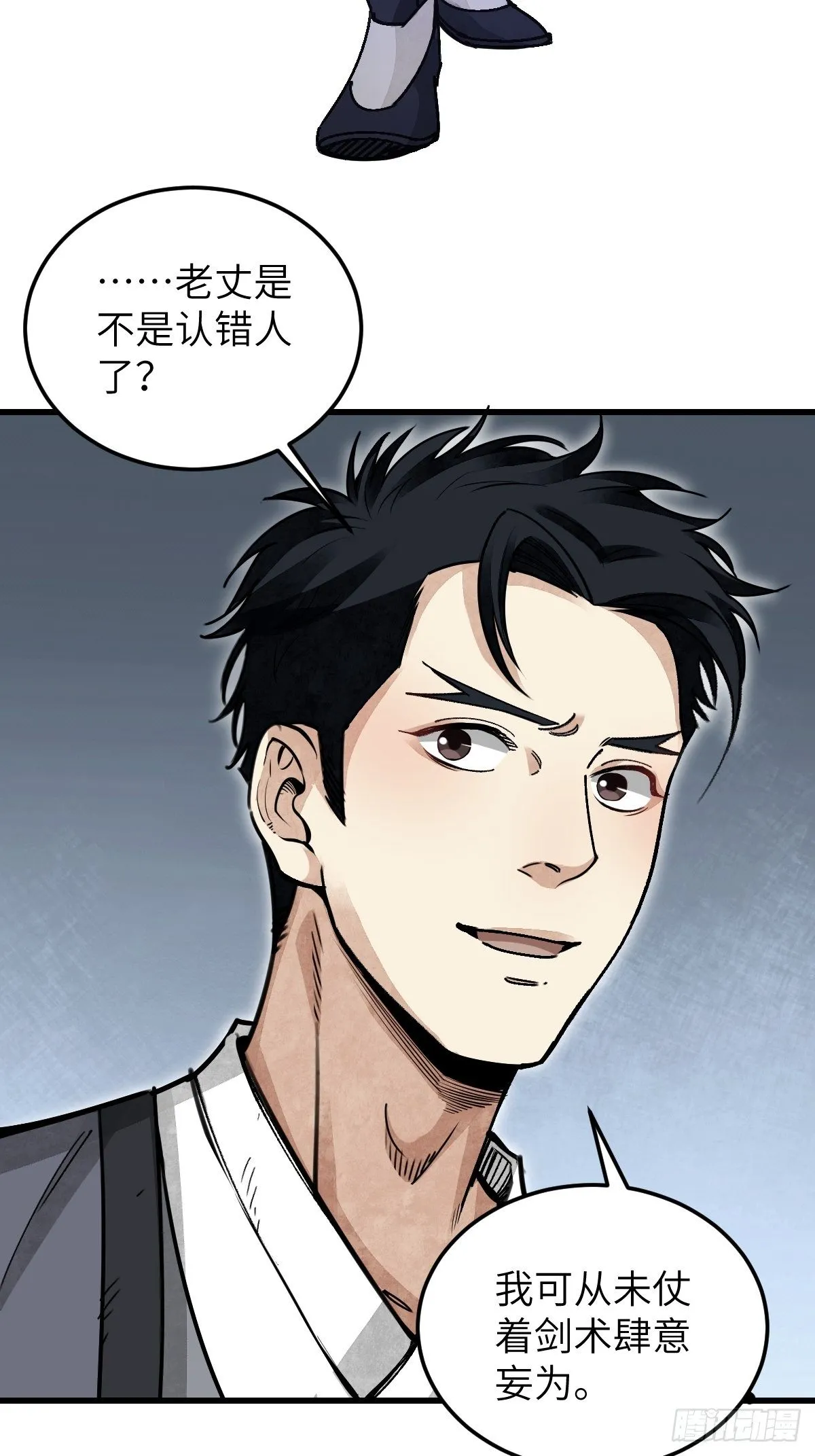 第35话 飞剑 第13页