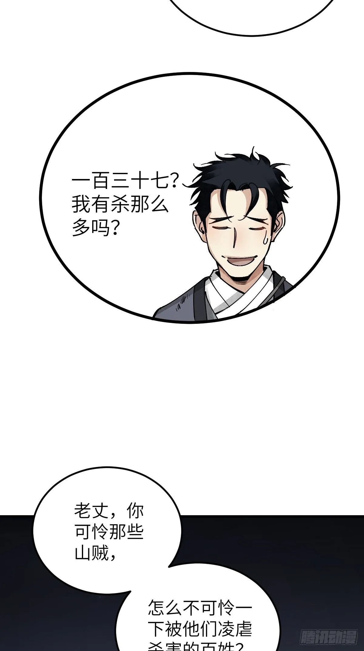 第35话 飞剑 第15页