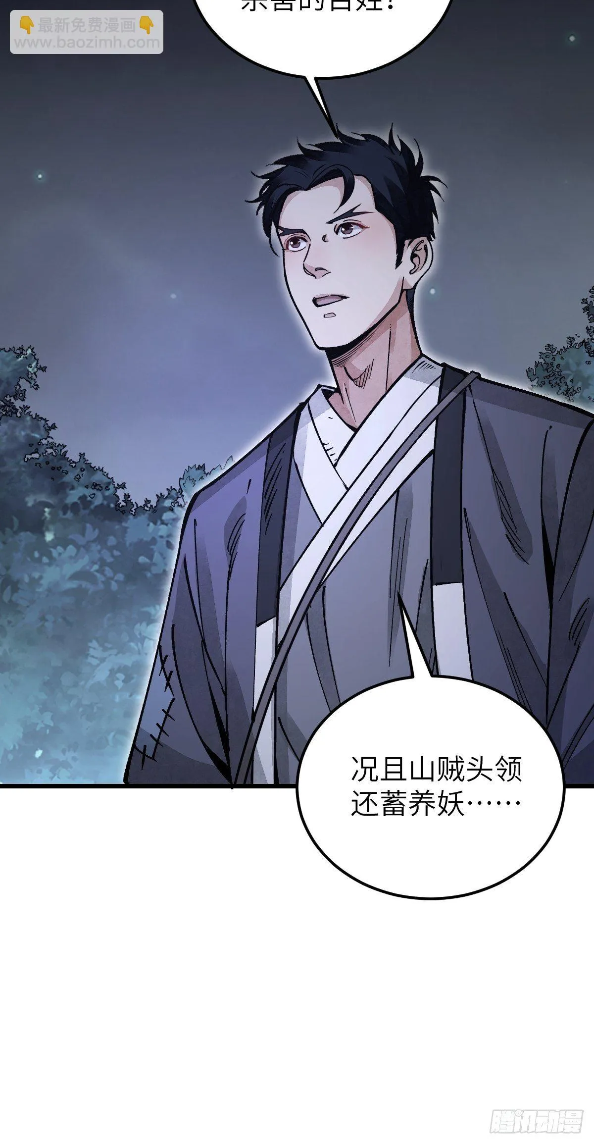 第35话 飞剑 第16页
