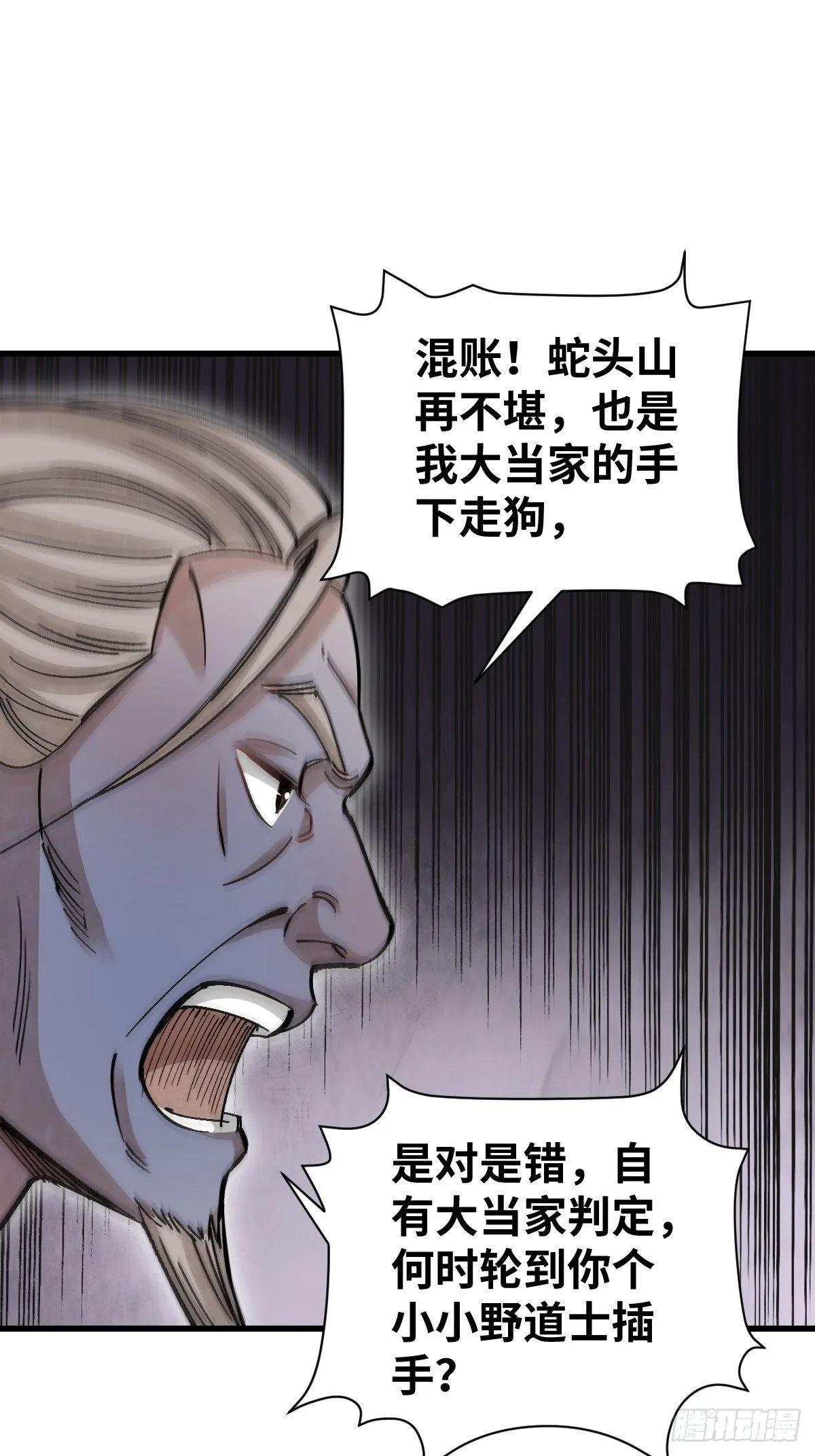 第35话 飞剑 第17页