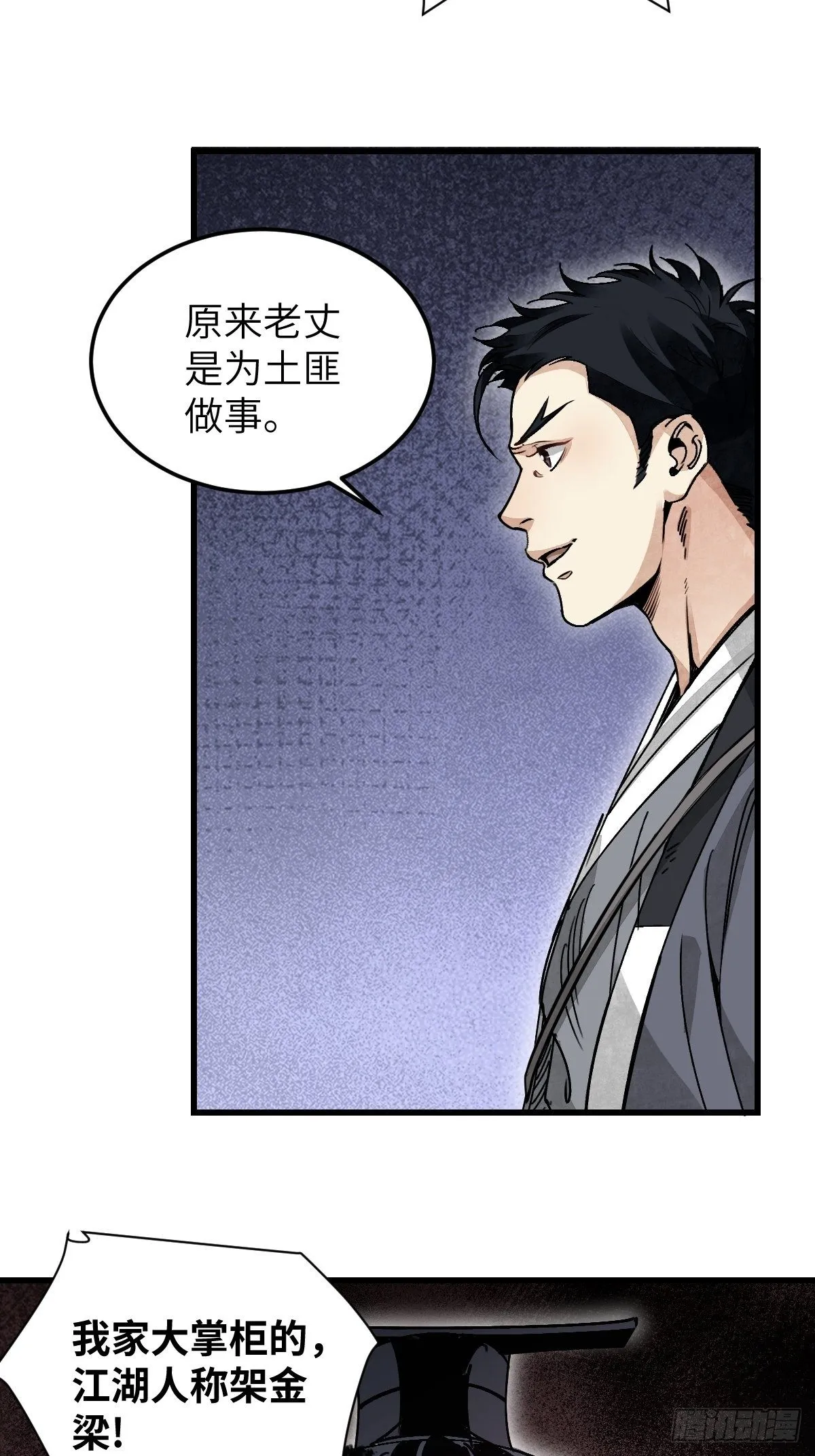 第35话 飞剑 第18页