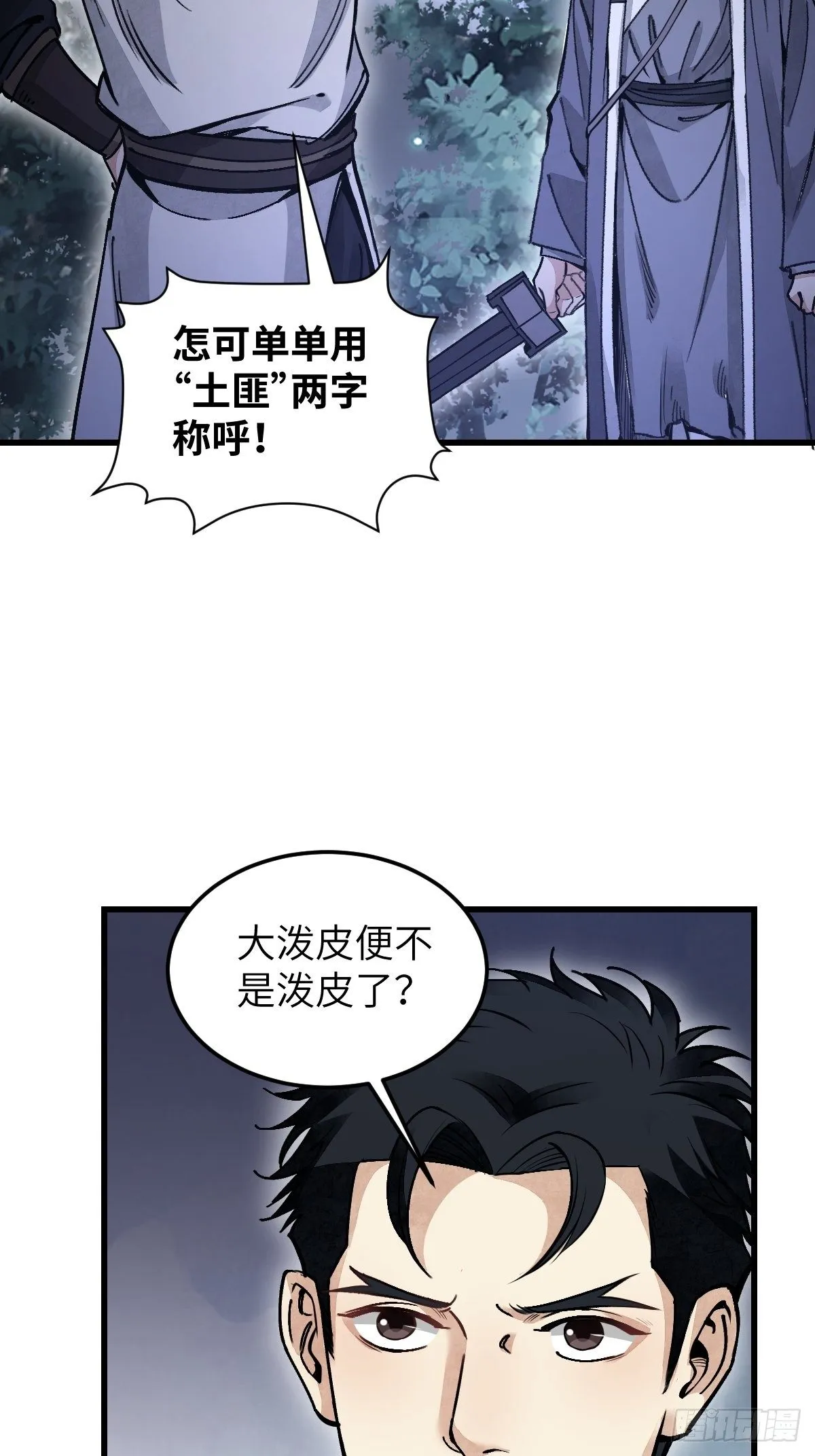 第35话 飞剑 第20页