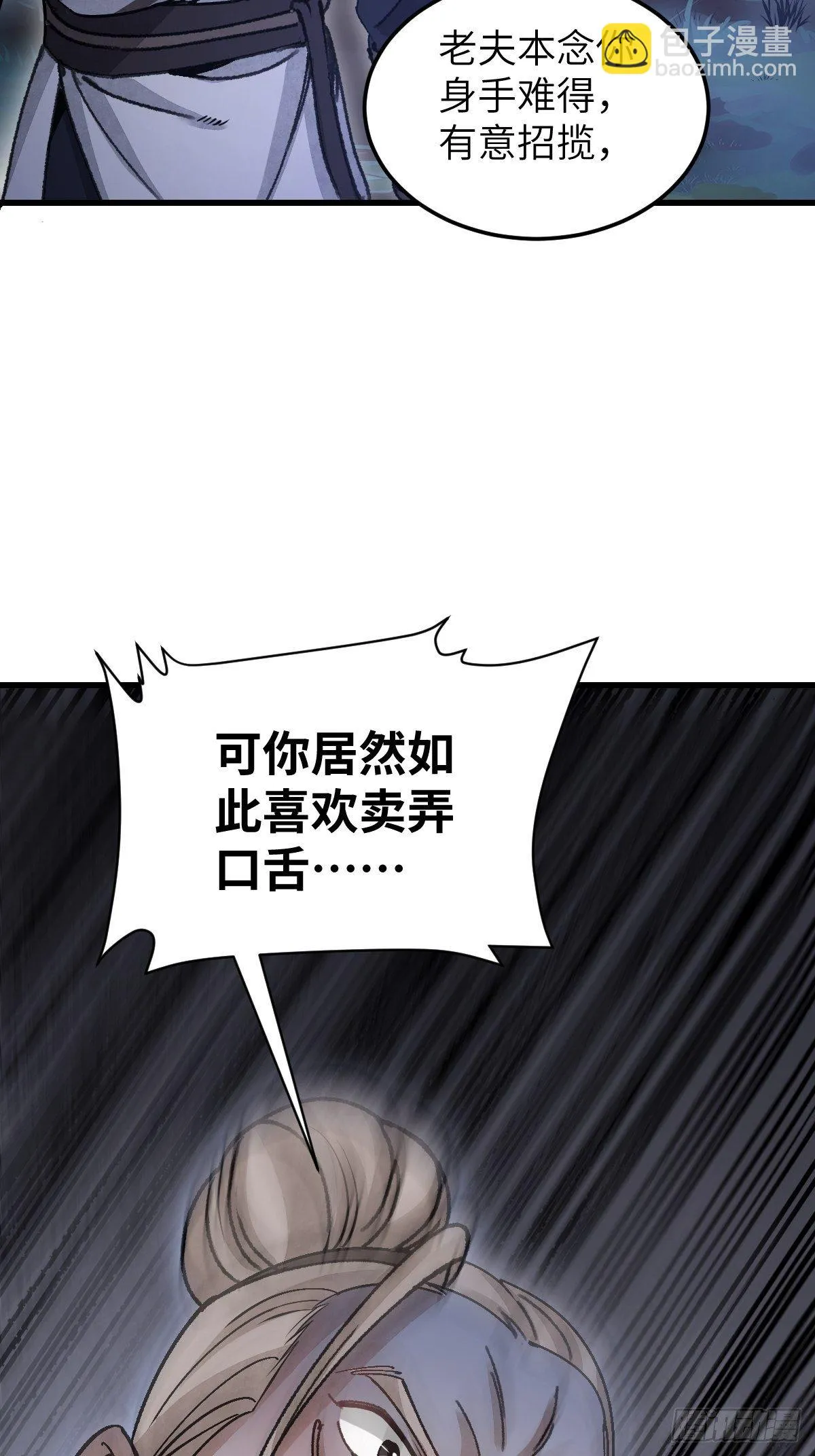 第35话 飞剑 第22页