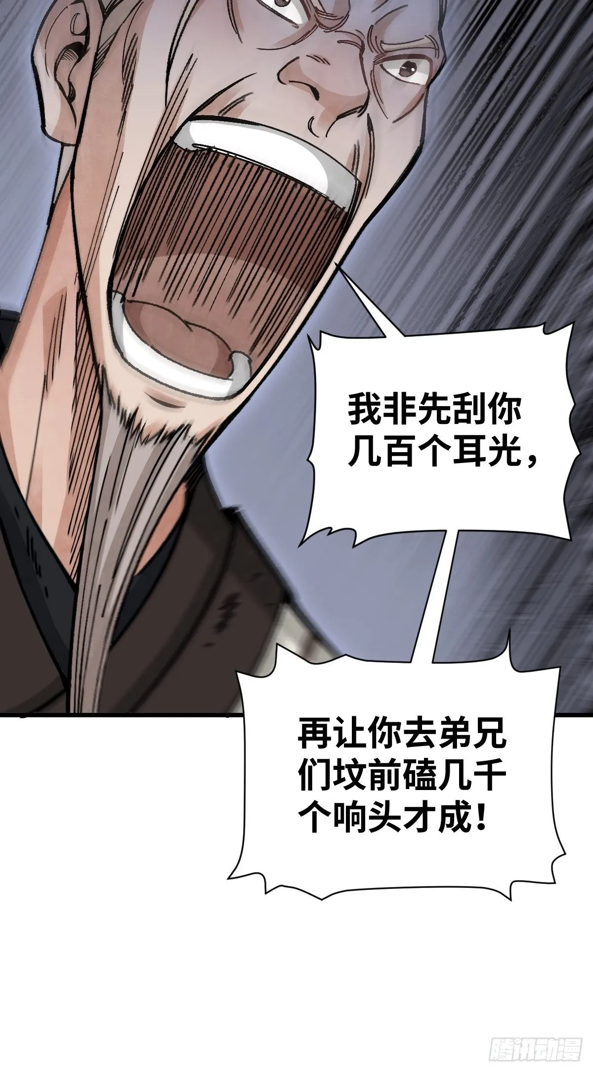 第35话 飞剑 第23页