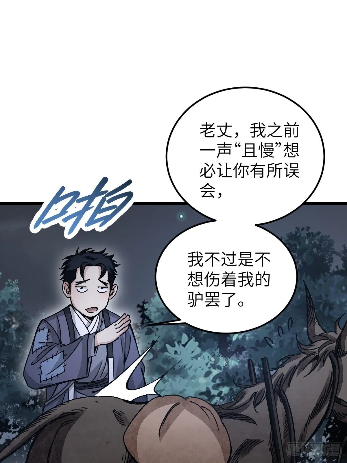 第35话 飞剑 第24页